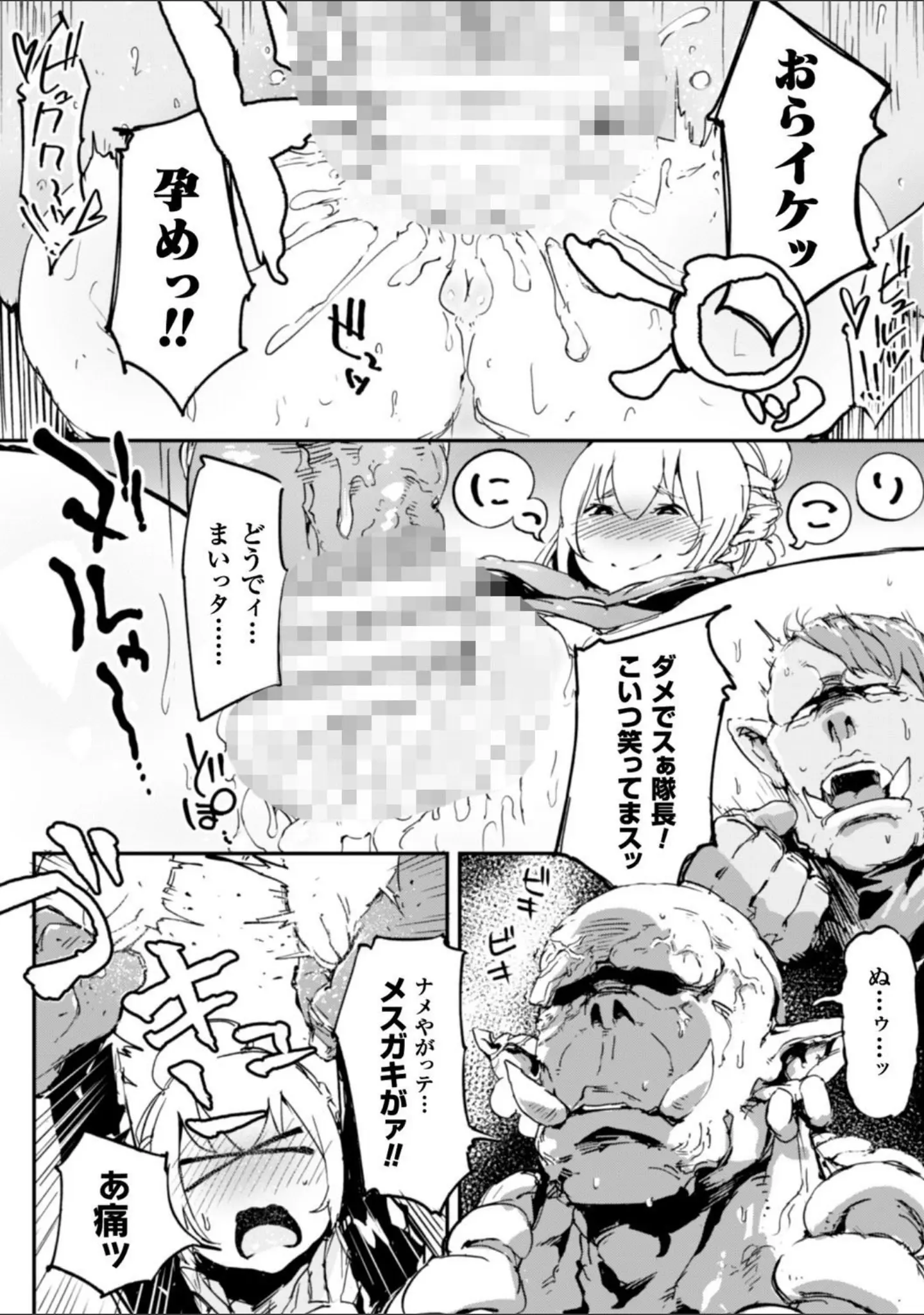 「二次元コミックマガジン ガニ股開脚で屈辱アクメ！ Vol.1」（あおっくす） 試し読み 10ページ目