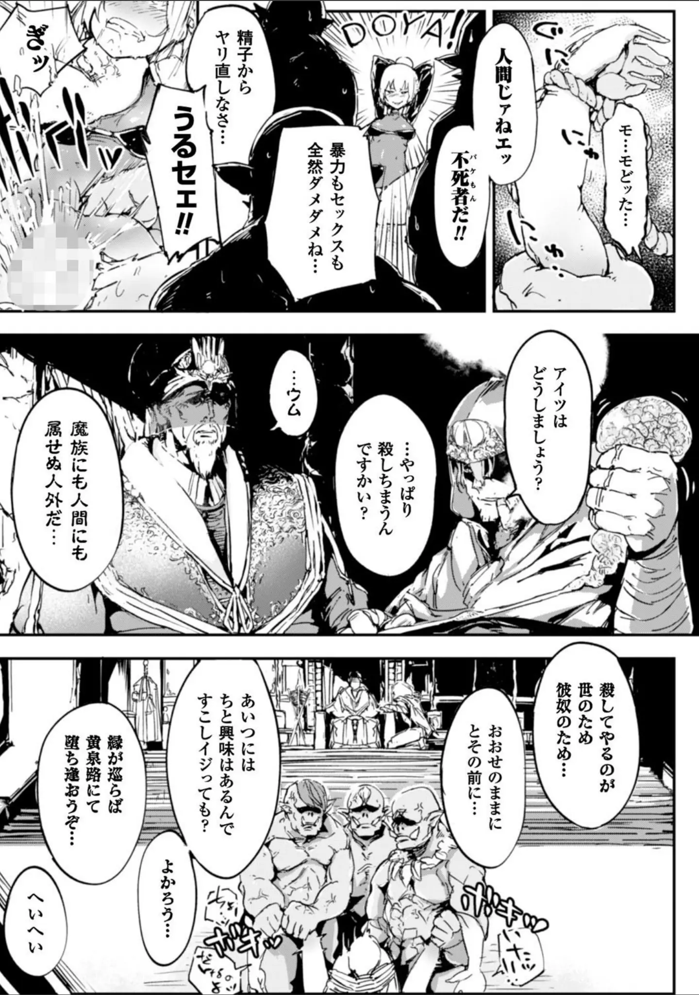 「二次元コミックマガジン ガニ股開脚で屈辱アクメ！ Vol.1」（あおっくす） 試し読み 11ページ目
