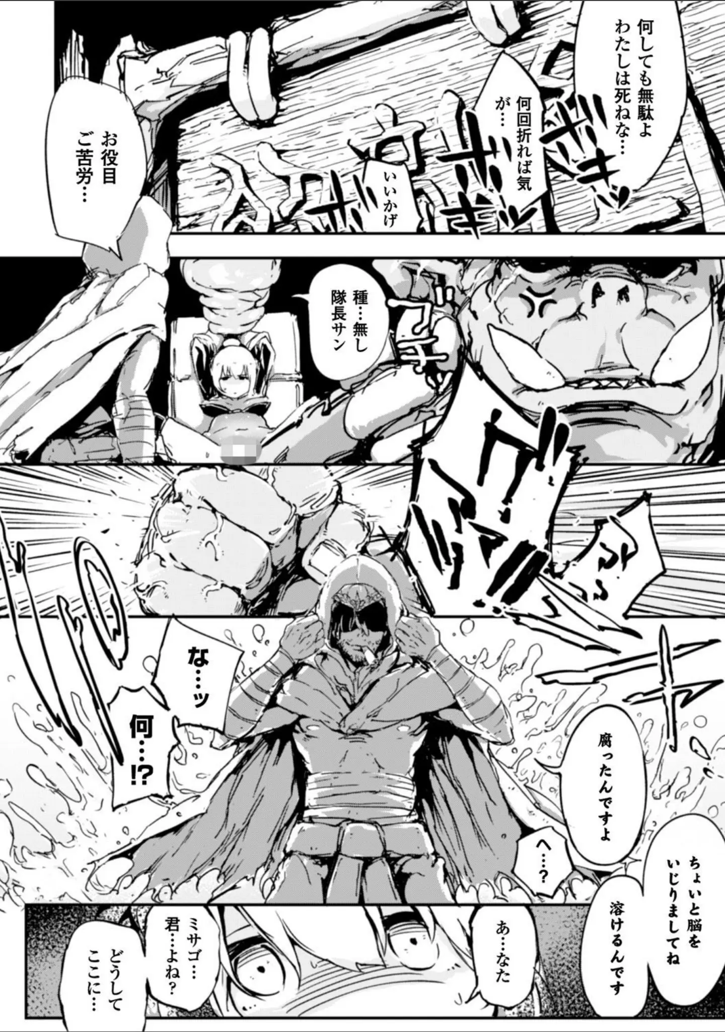 「二次元コミックマガジン ガニ股開脚で屈辱アクメ！ Vol.1」（あおっくす） 試し読み 12ページ目