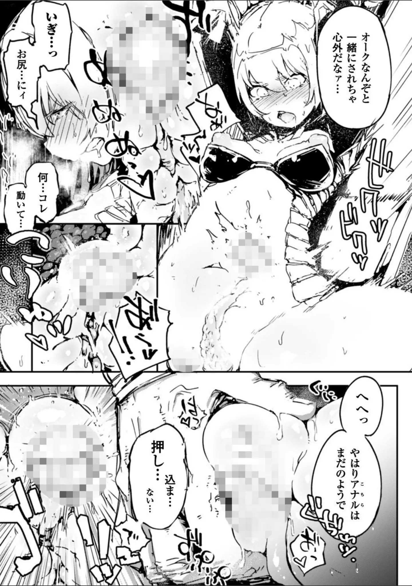 「二次元コミックマガジン ガニ股開脚で屈辱アクメ！ Vol.1」（あおっくす） 試し読み 15ページ目