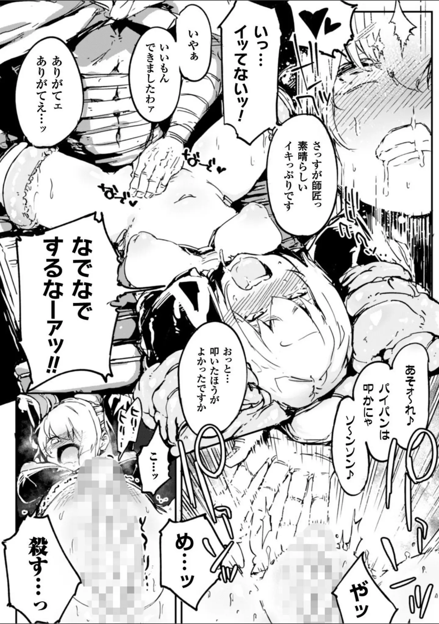 「二次元コミックマガジン ガニ股開脚で屈辱アクメ！ Vol.1」（あおっくす） 試し読み 16ページ目