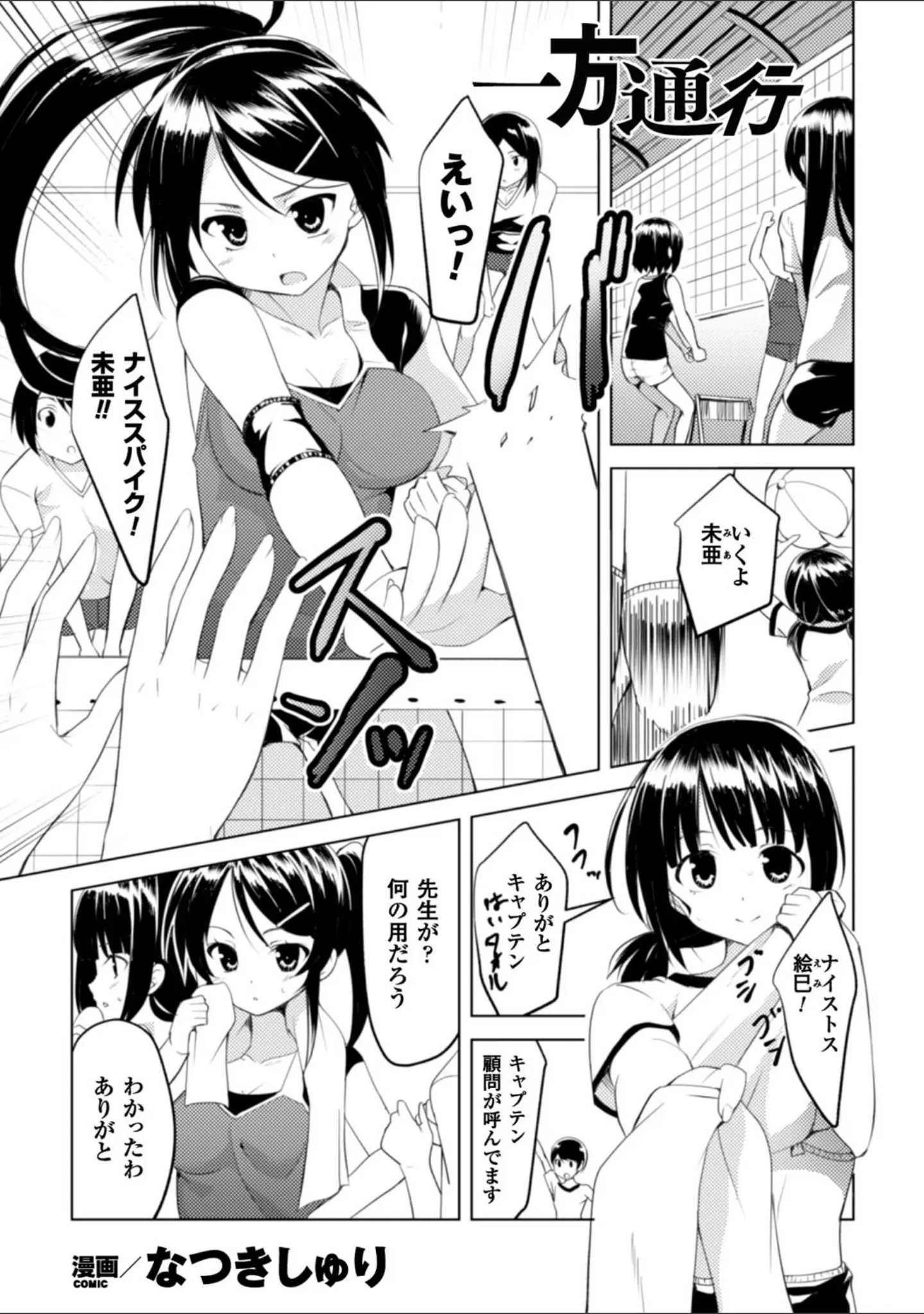 「二次元コミックマガジン ガニ股開脚で屈辱アクメ！ Vol.1」（あおっくす） 試し読み 25ページ目