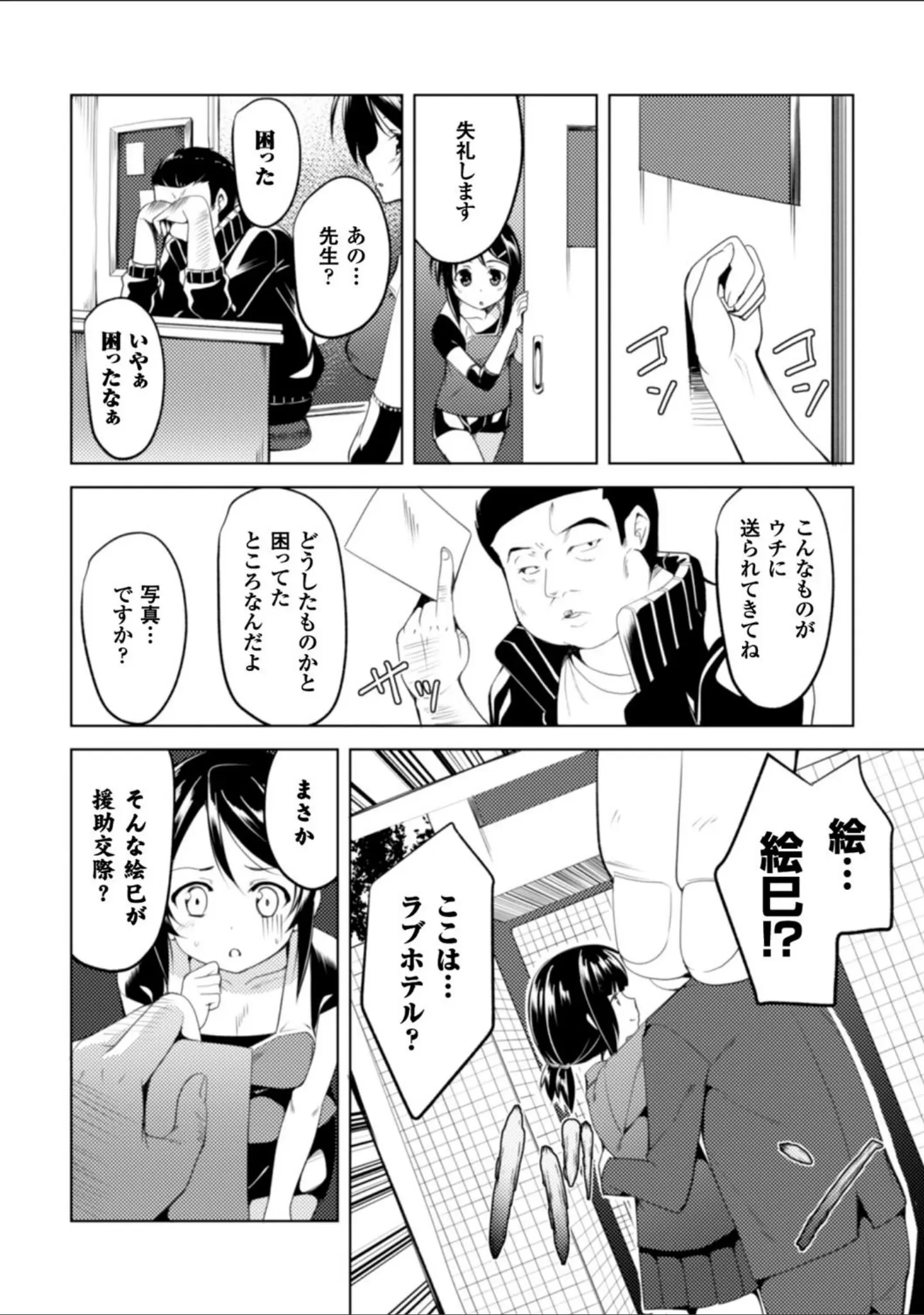「二次元コミックマガジン ガニ股開脚で屈辱アクメ！ Vol.1」（あおっくす） 試し読み 26ページ目