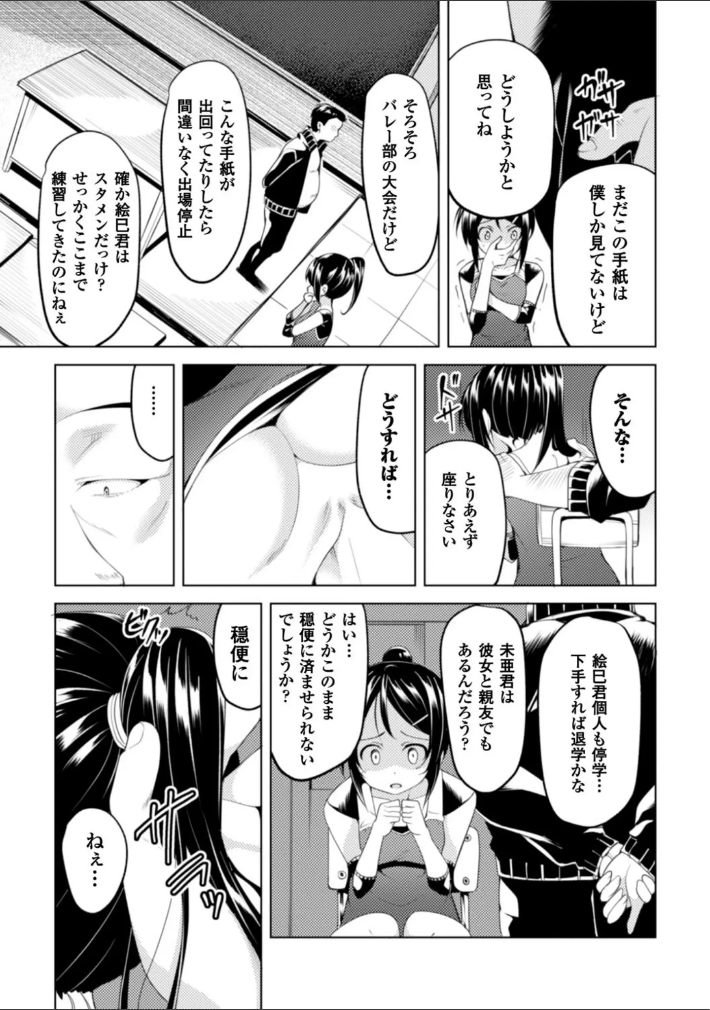 「二次元コミックマガジン ガニ股開脚で屈辱アクメ！ Vol.1」（あおっくす） 試し読み 27ページ目