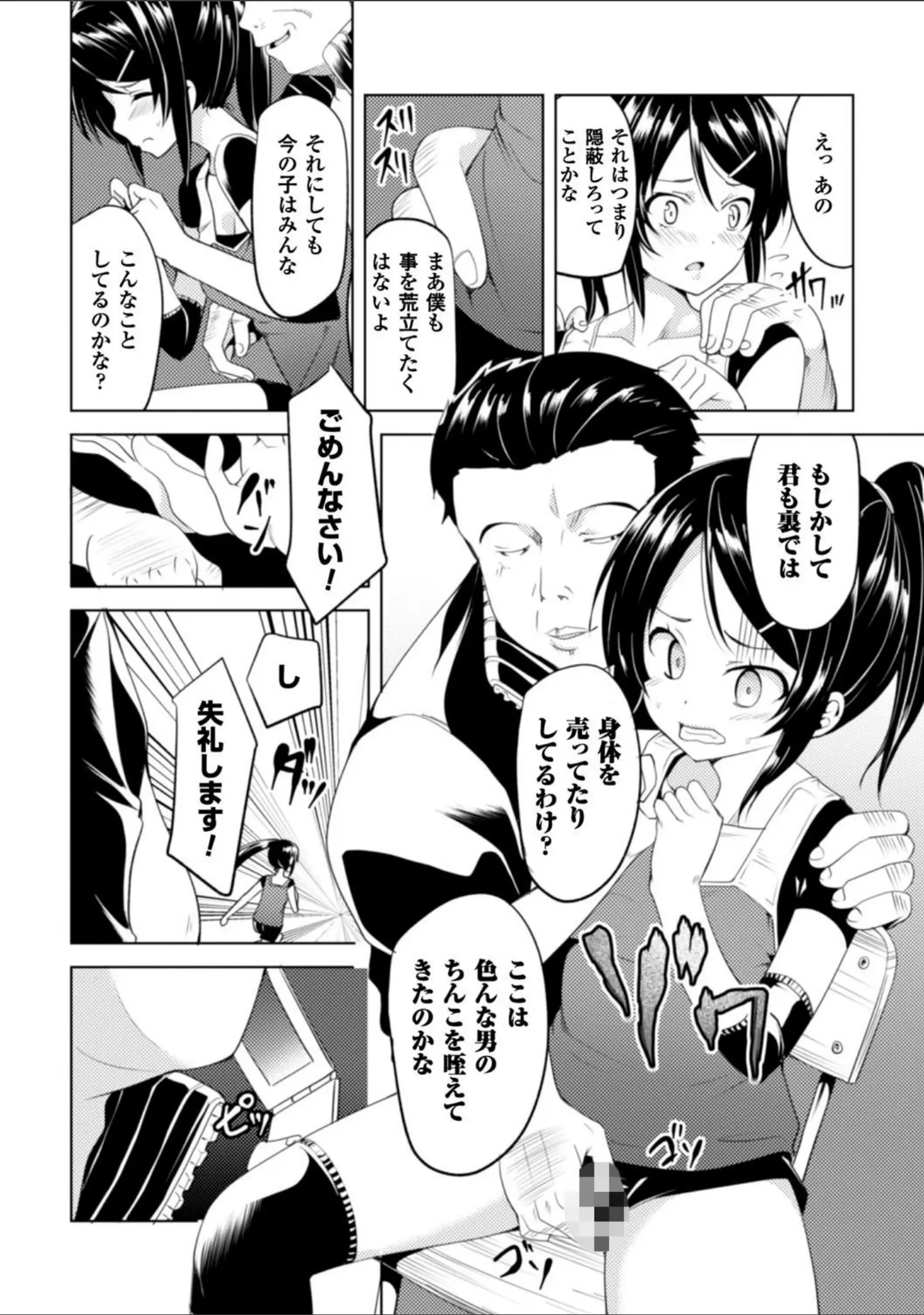 「二次元コミックマガジン ガニ股開脚で屈辱アクメ！ Vol.1」（あおっくす） 試し読み 28ページ目