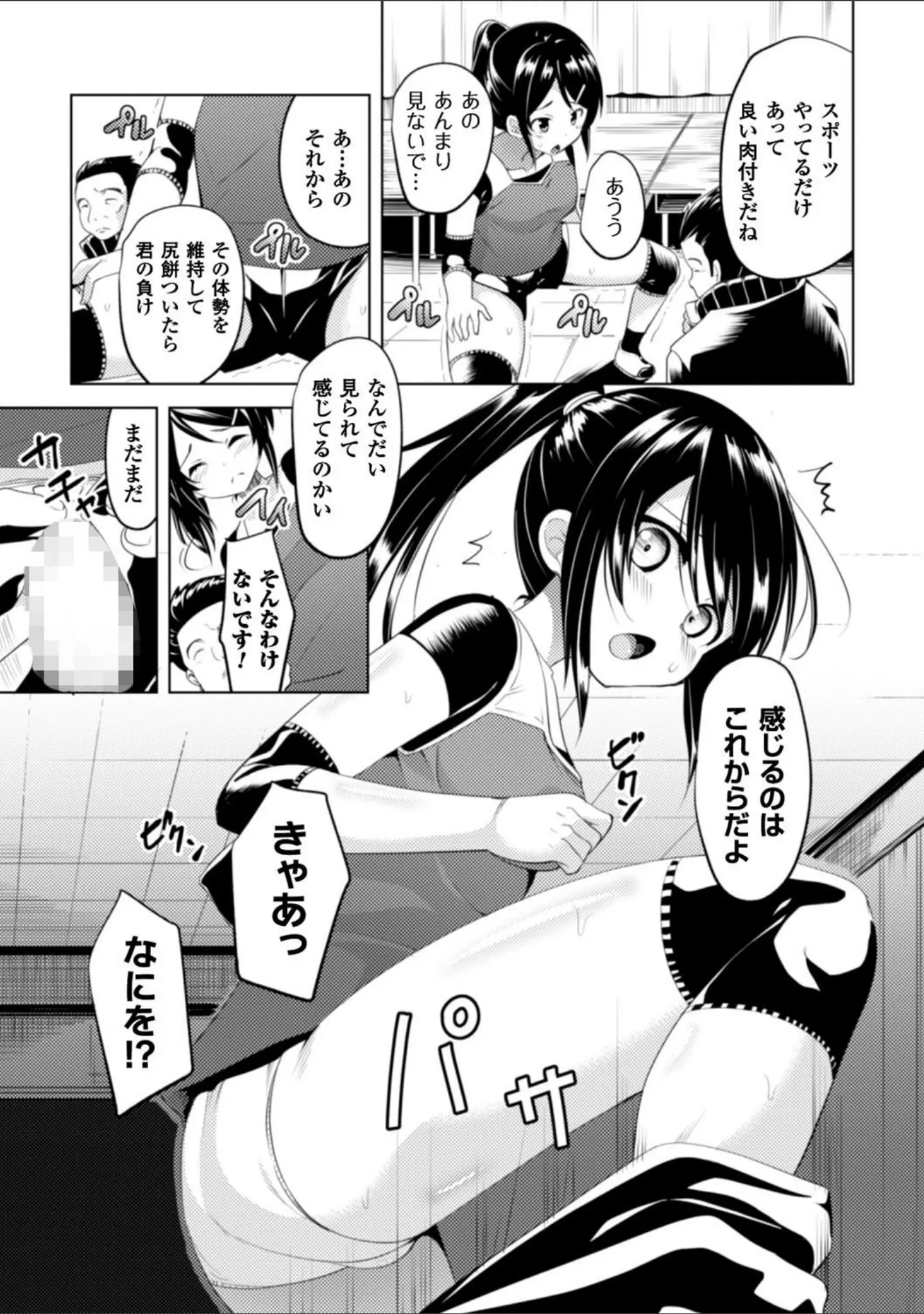「二次元コミックマガジン ガニ股開脚で屈辱アクメ！ Vol.1」（あおっくす） 試し読み 31ページ目