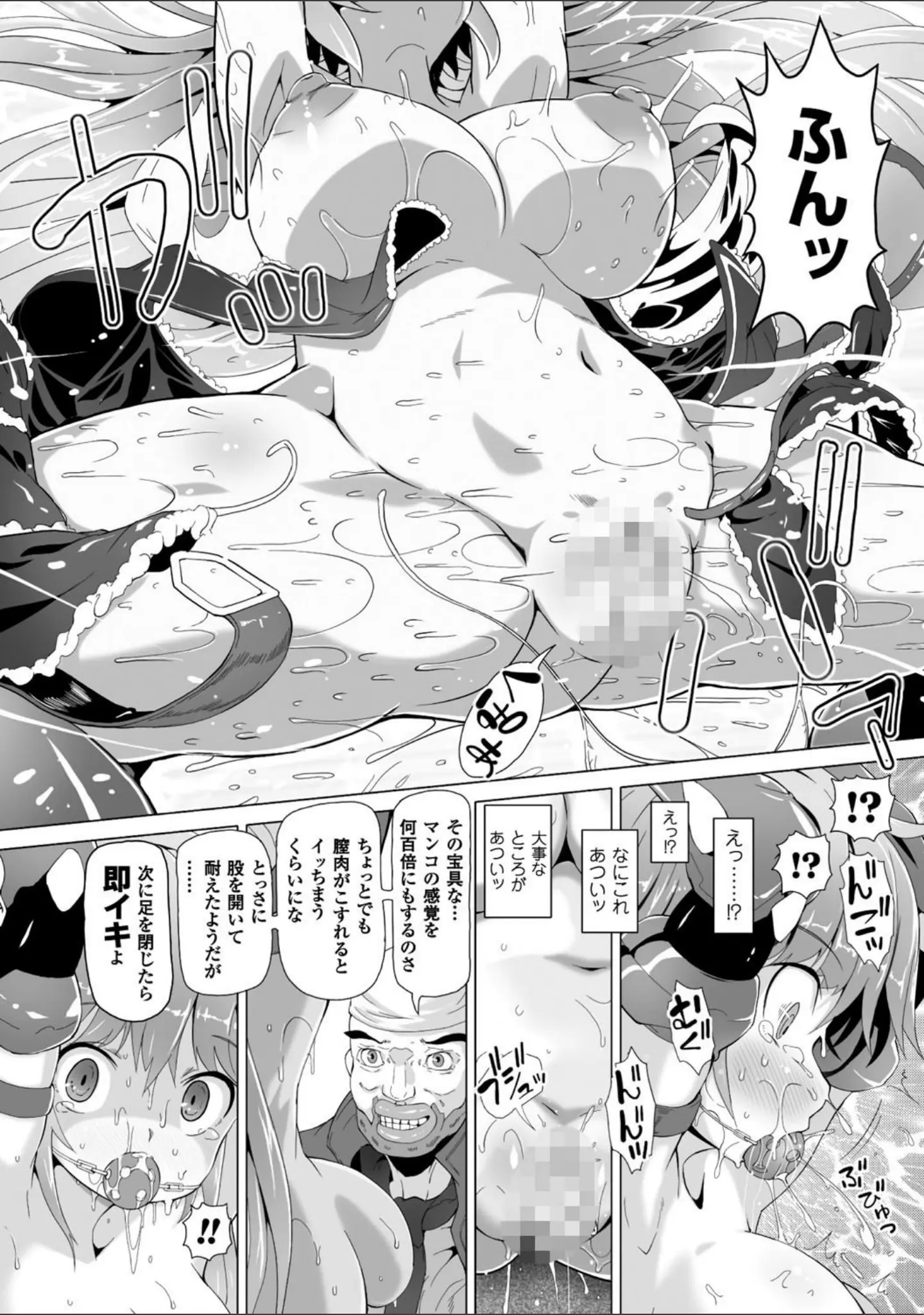 「二次元コミックマガジン ガニ股開脚で屈辱アクメ！ Vol.1」（あおっくす） 試し読み 8ページ目