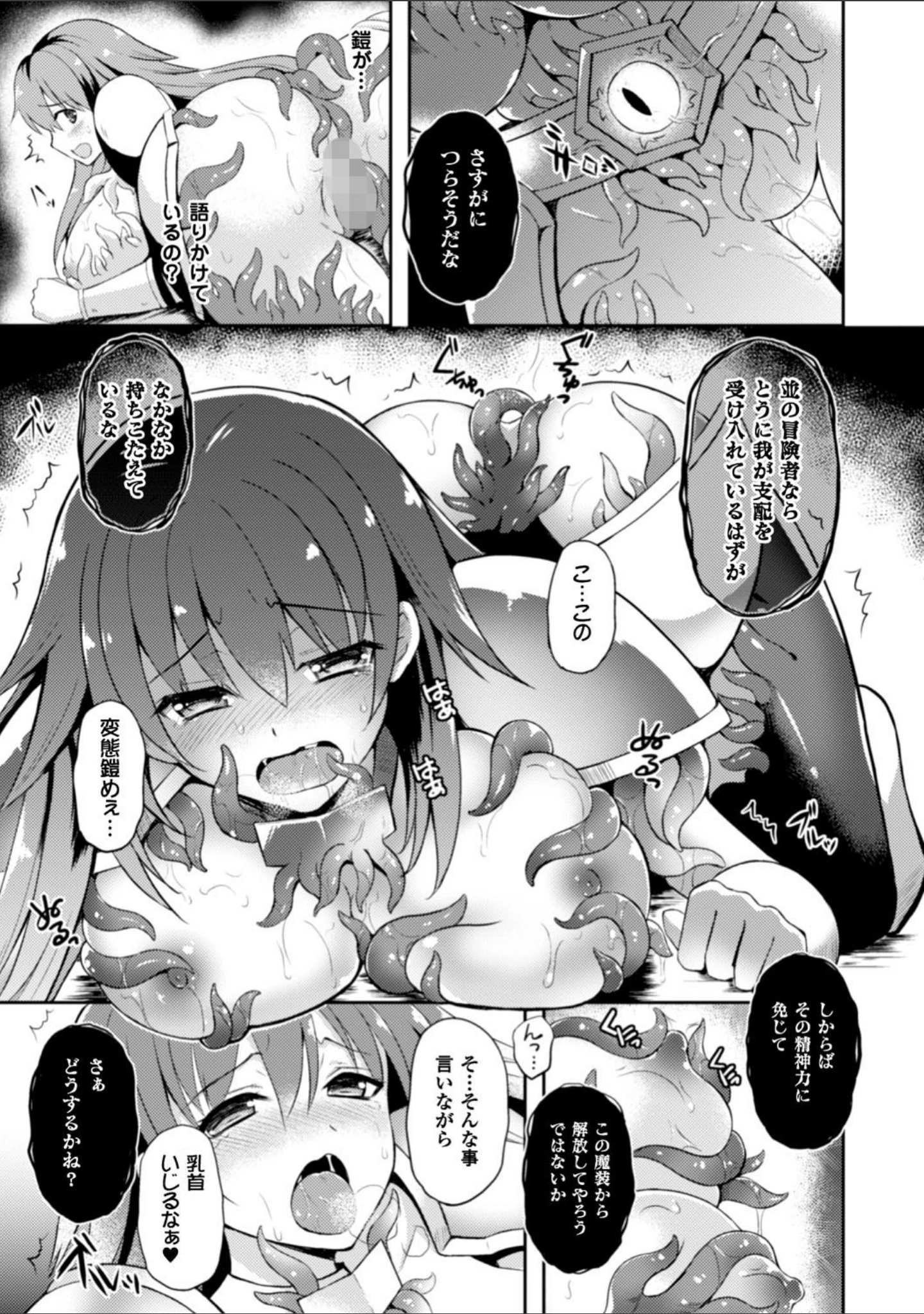 「二次元コミックマガジン 触手鎧に全身を犯●れ無限絶頂！ Vol.3」（天路あや） 試し読み 11ページ目