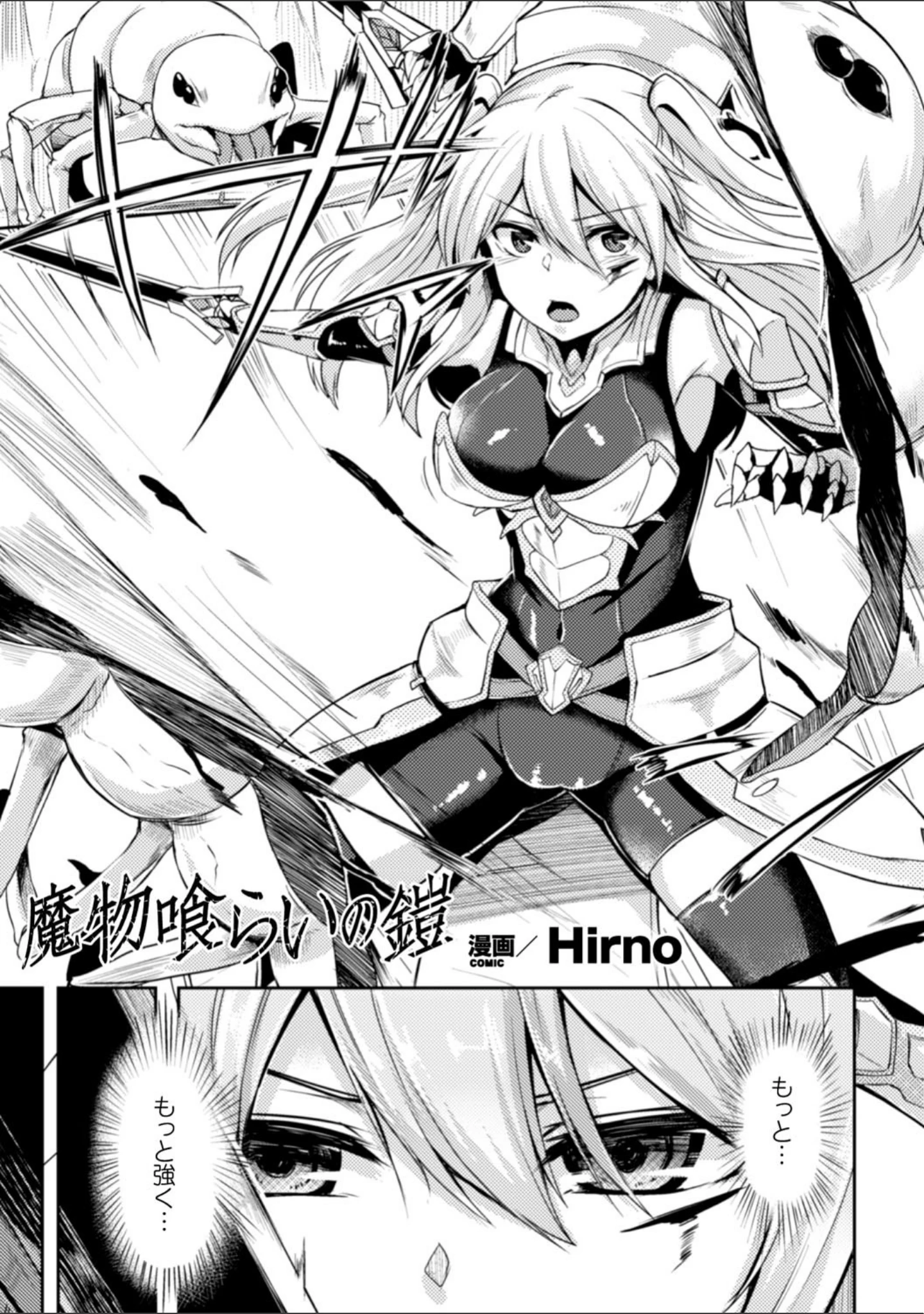 「二次元コミックマガジン 触手鎧に全身を犯●れ無限絶頂！ Vol.3」（天路あや） 試し読み 12ページ目