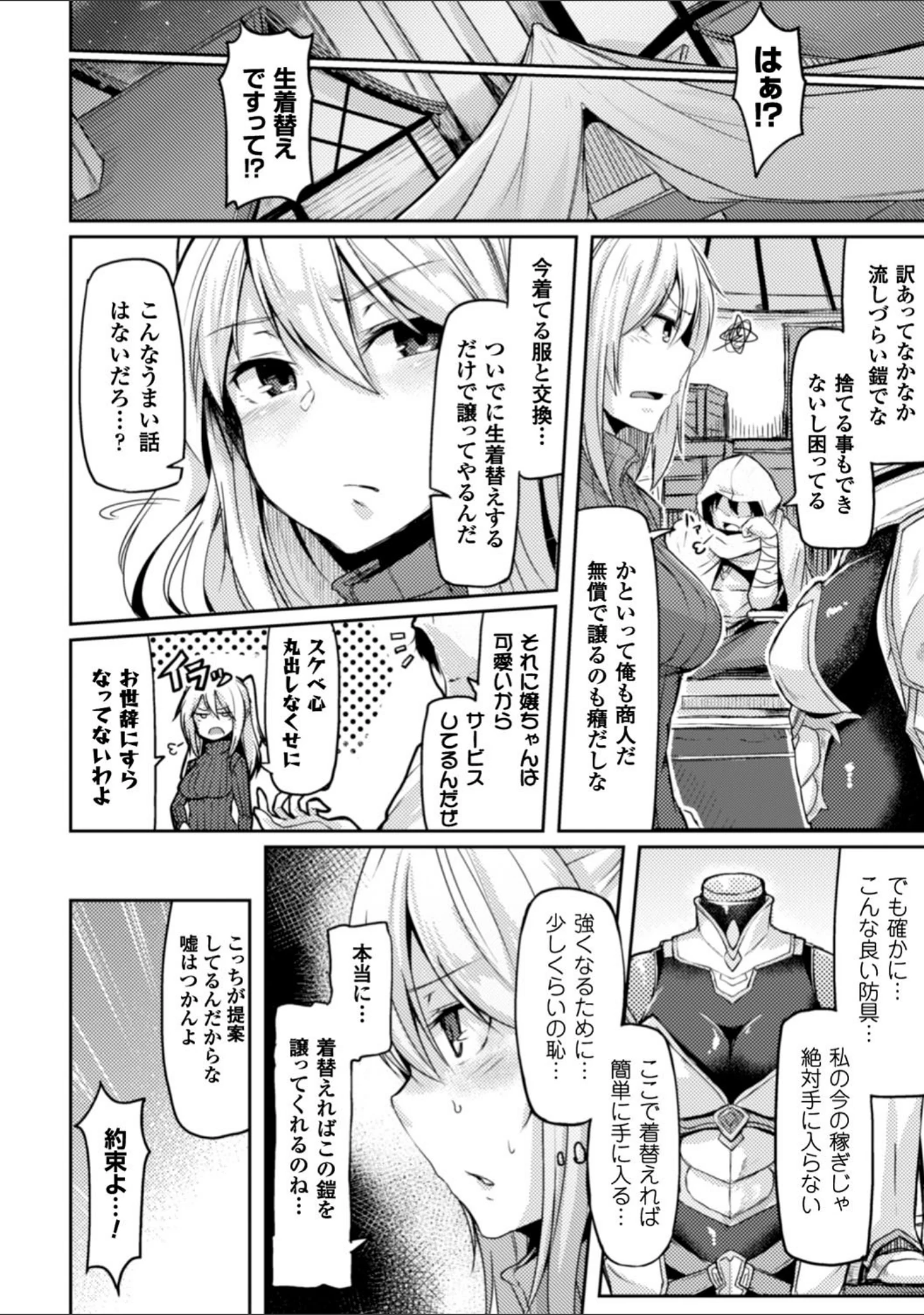 「二次元コミックマガジン 触手鎧に全身を犯●れ無限絶頂！ Vol.3」（天路あや） 試し読み 13ページ目