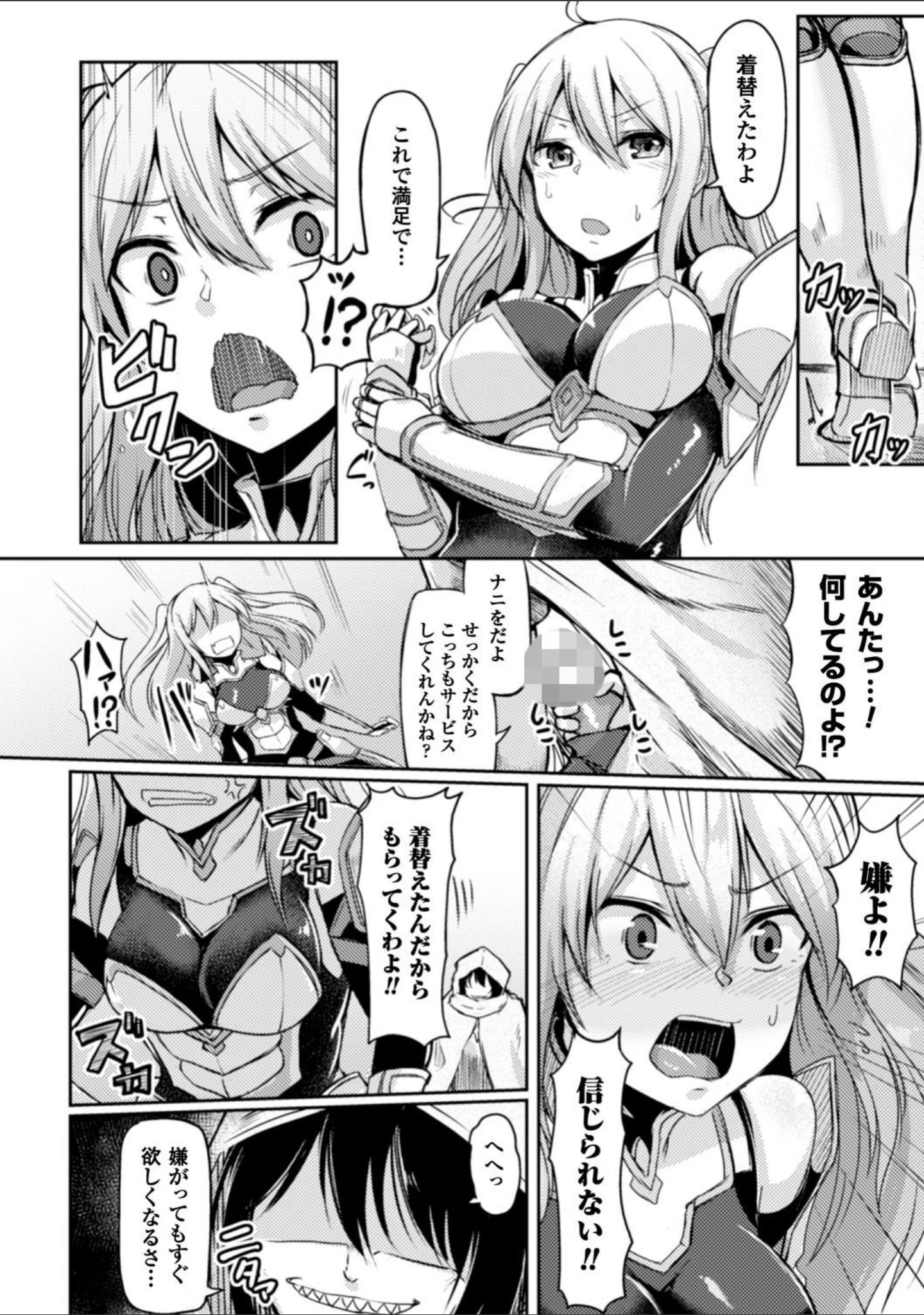 「二次元コミックマガジン 触手鎧に全身を犯●れ無限絶頂！ Vol.3」（天路あや） 試し読み 15ページ目