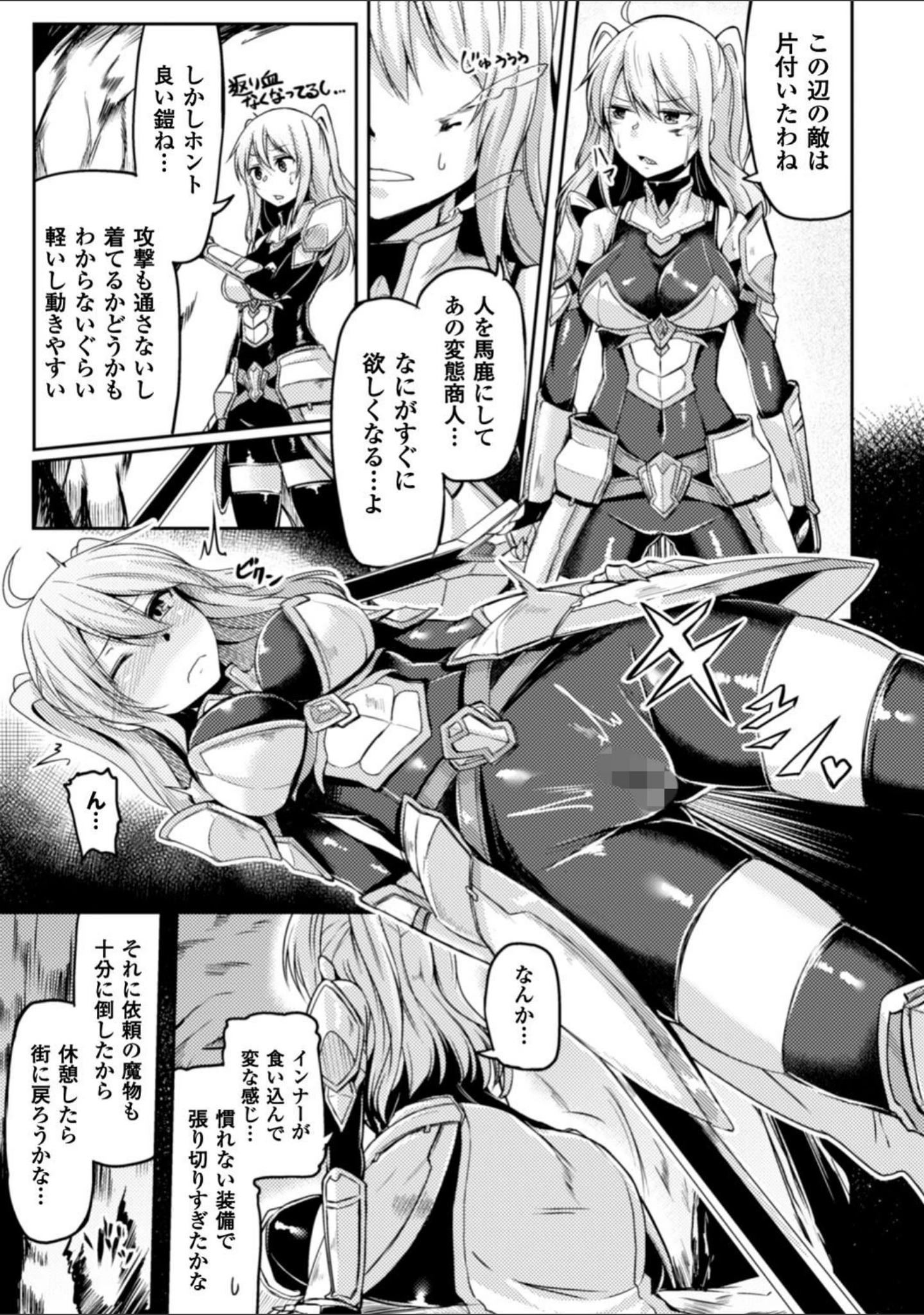 「二次元コミックマガジン 触手鎧に全身を犯●れ無限絶頂！ Vol.3」（天路あや） 試し読み 16ページ目