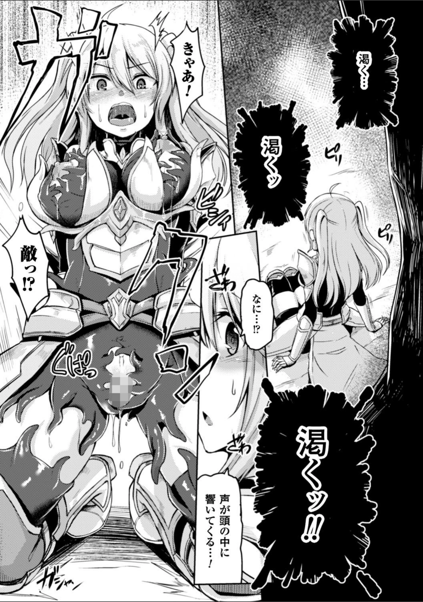 「二次元コミックマガジン 触手鎧に全身を犯●れ無限絶頂！ Vol.3」（天路あや） 試し読み 17ページ目