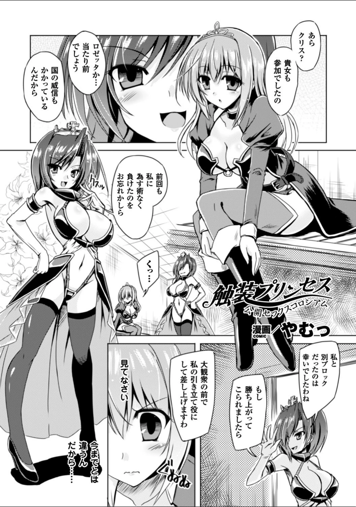 「二次元コミックマガジン 触手鎧に全身を犯●れ無限絶頂！ Vol.3」（天路あや） 試し読み 29ページ目