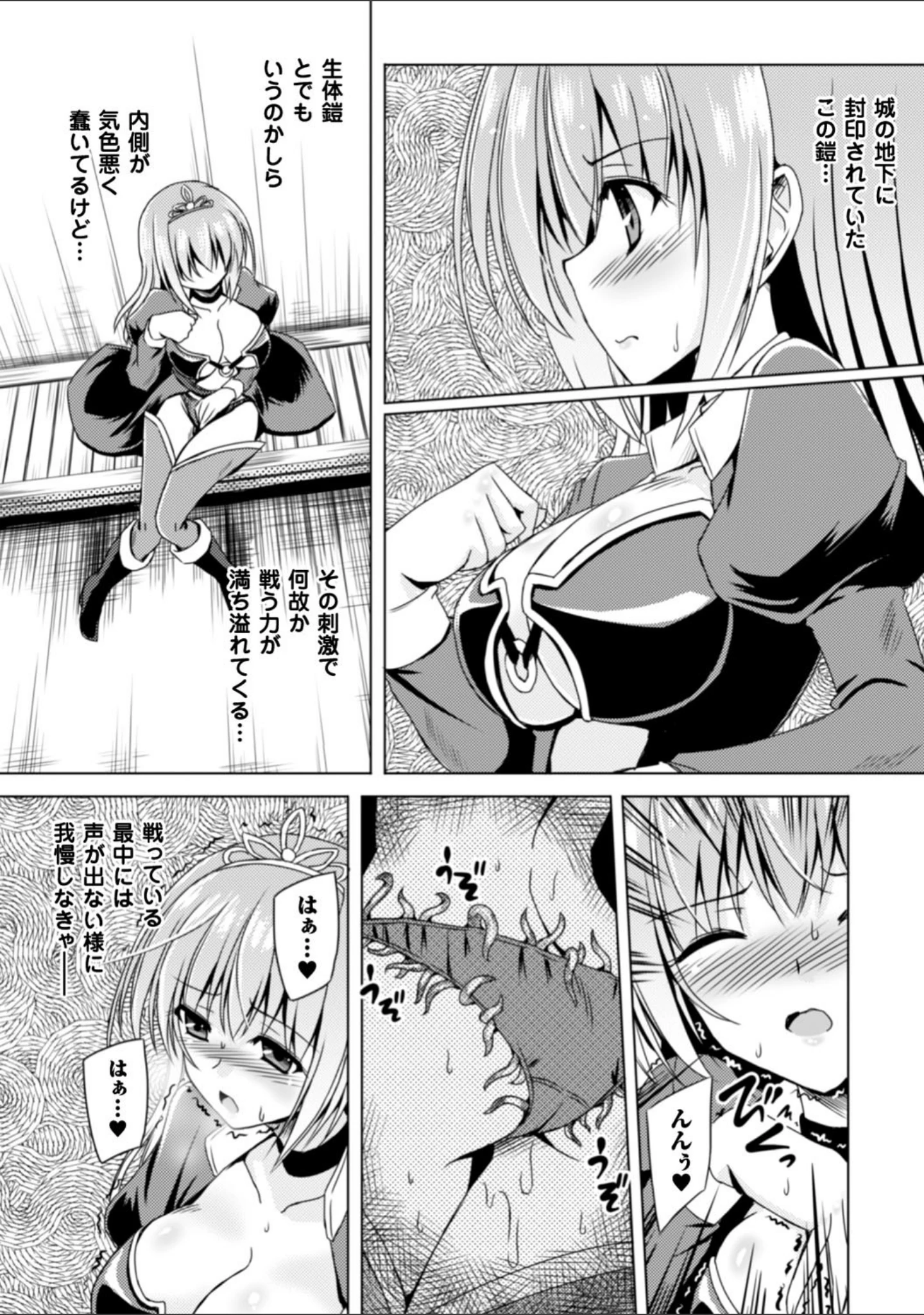 「二次元コミックマガジン 触手鎧に全身を犯●れ無限絶頂！ Vol.3」（天路あや） 試し読み 30ページ目