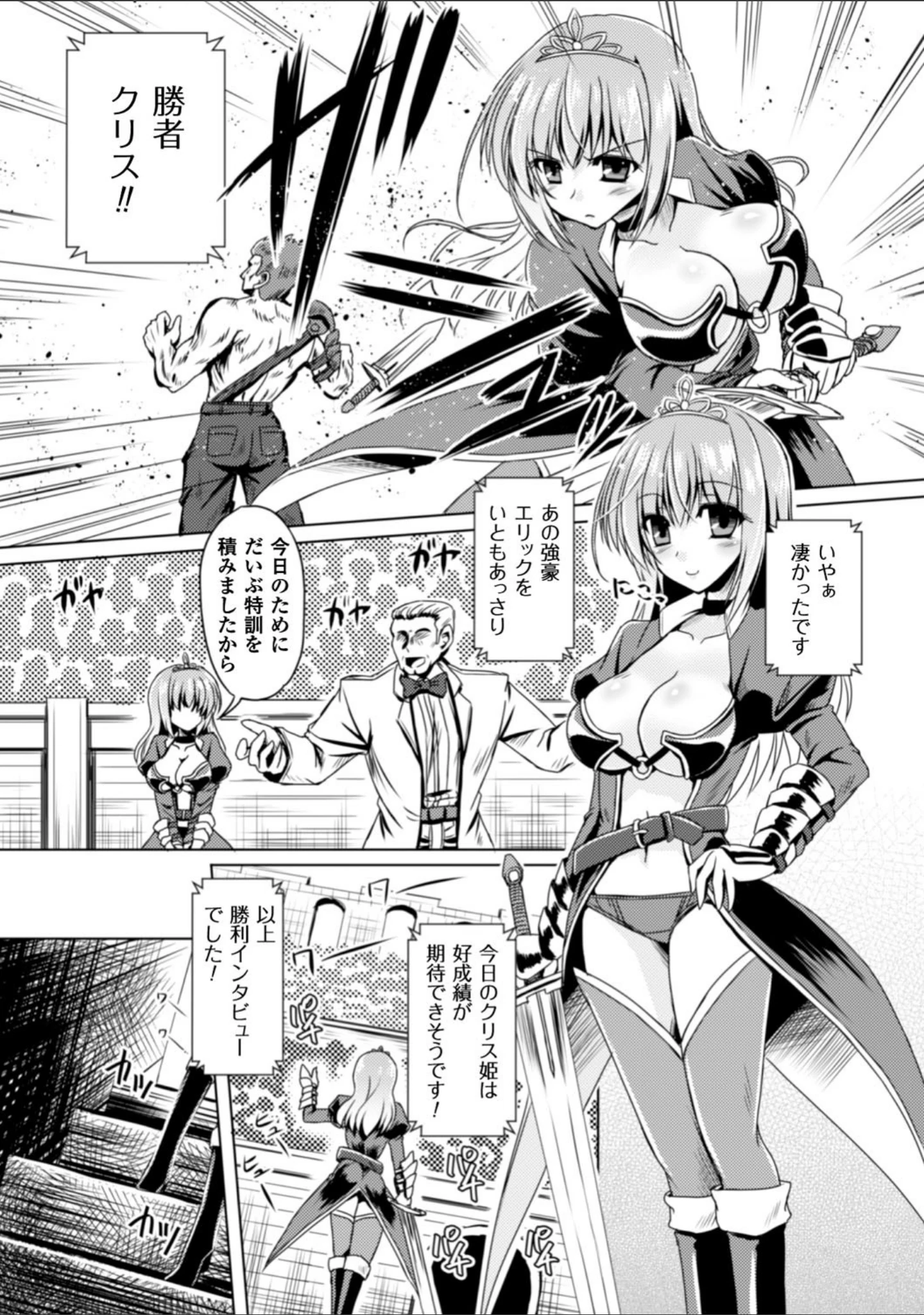 「二次元コミックマガジン 触手鎧に全身を犯●れ無限絶頂！ Vol.3」（天路あや） 試し読み 31ページ目