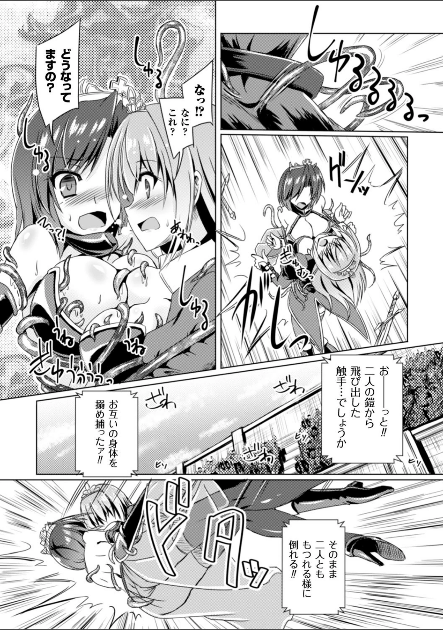 「二次元コミックマガジン 触手鎧に全身を犯●れ無限絶頂！ Vol.3」（天路あや） 試し読み 34ページ目