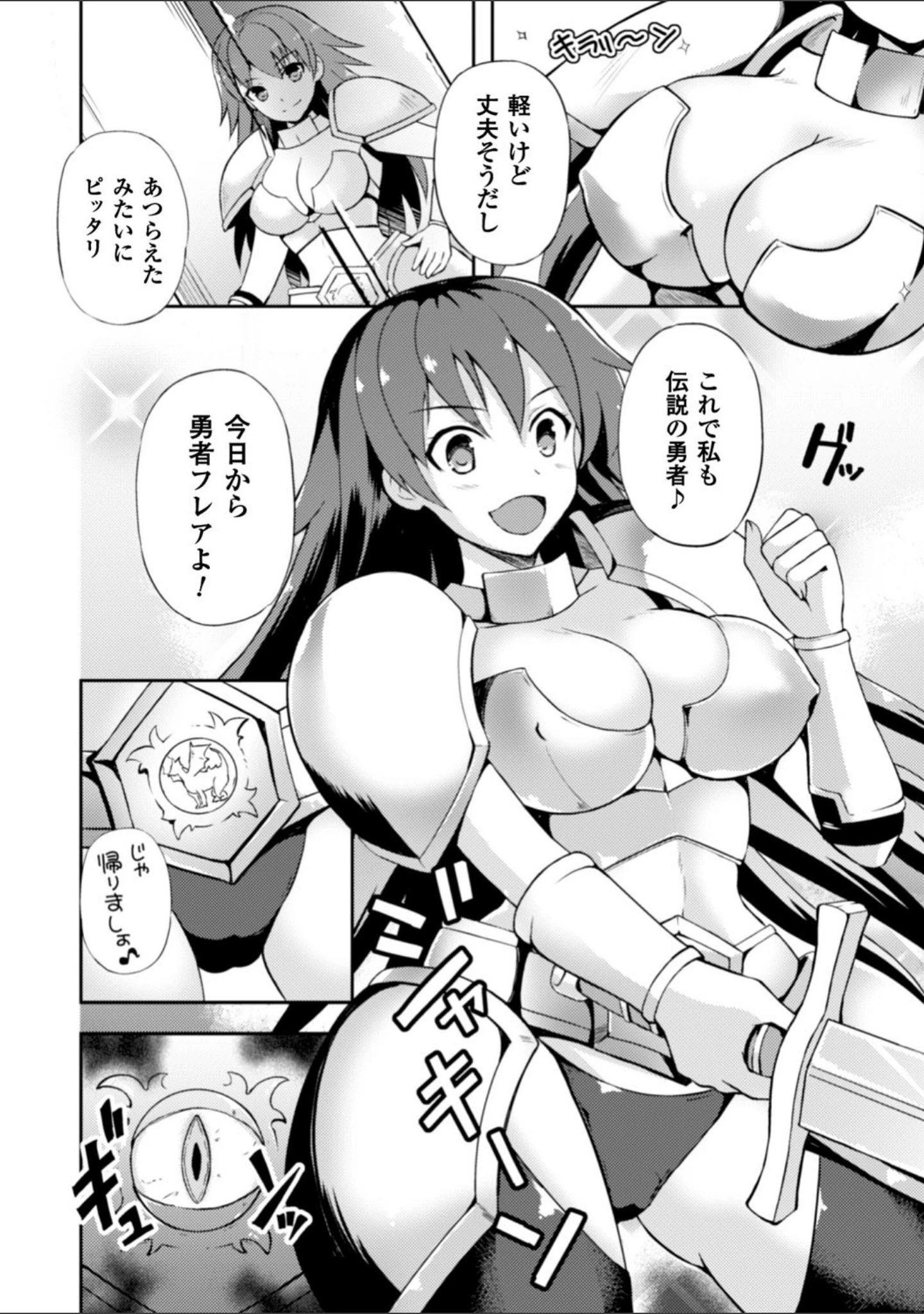 「二次元コミックマガジン 触手鎧に全身を犯●れ無限絶頂！ Vol.3」（天路あや） 試し読み 4ページ目