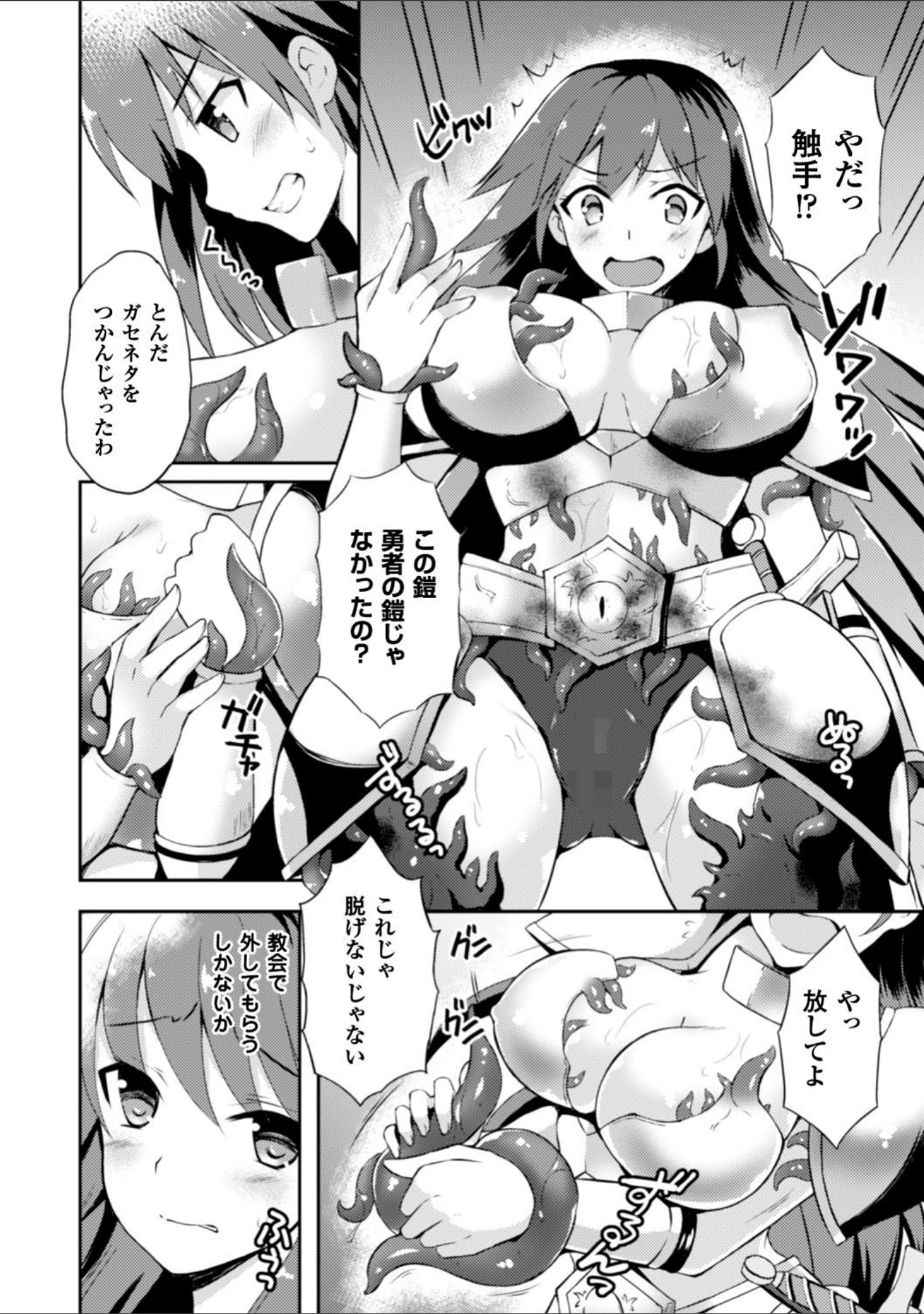 「二次元コミックマガジン 触手鎧に全身を犯●れ無限絶頂！ Vol.3」（天路あや） 試し読み 6ページ目