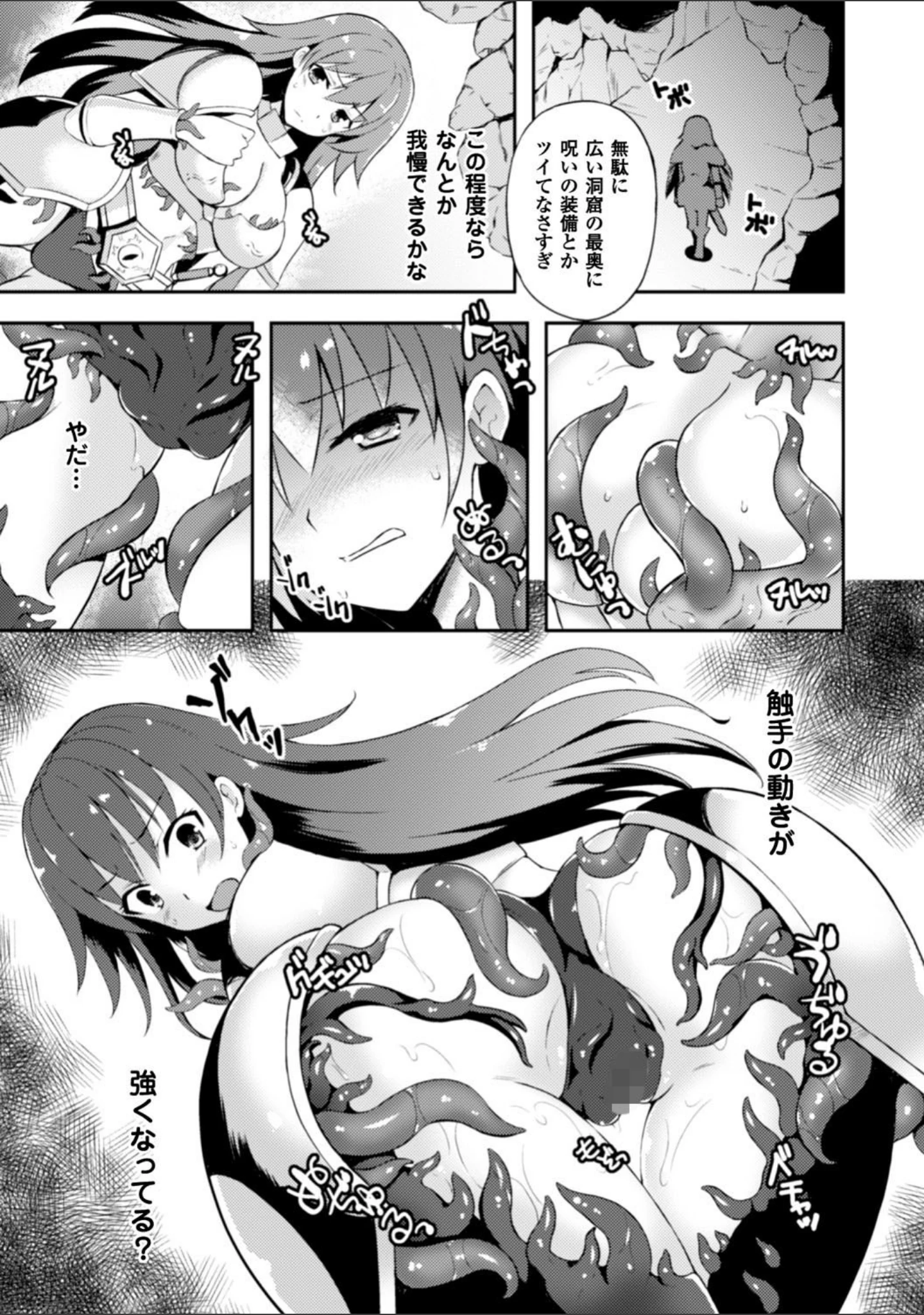 「二次元コミックマガジン 触手鎧に全身を犯●れ無限絶頂！ Vol.3」（天路あや） 試し読み 7ページ目