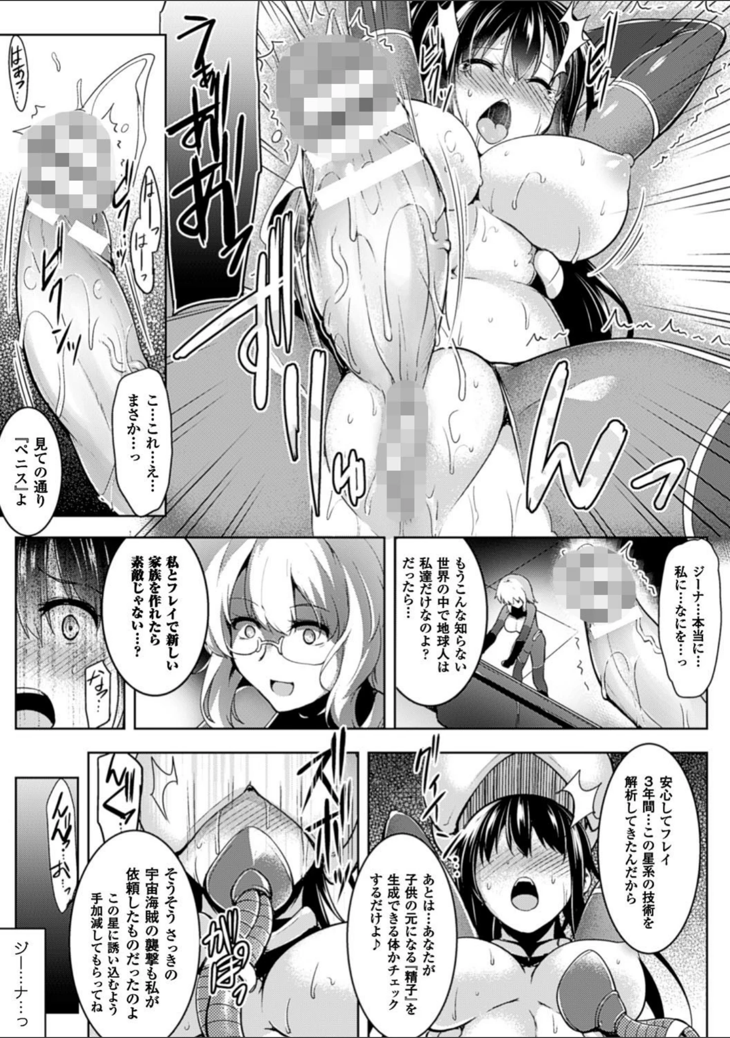 「二次元コミックマガジン ふたなり機械姦 精液を搾り尽くす機械責め地獄！！ Vol.1」（しーあーる） 試し読み 13ページ目