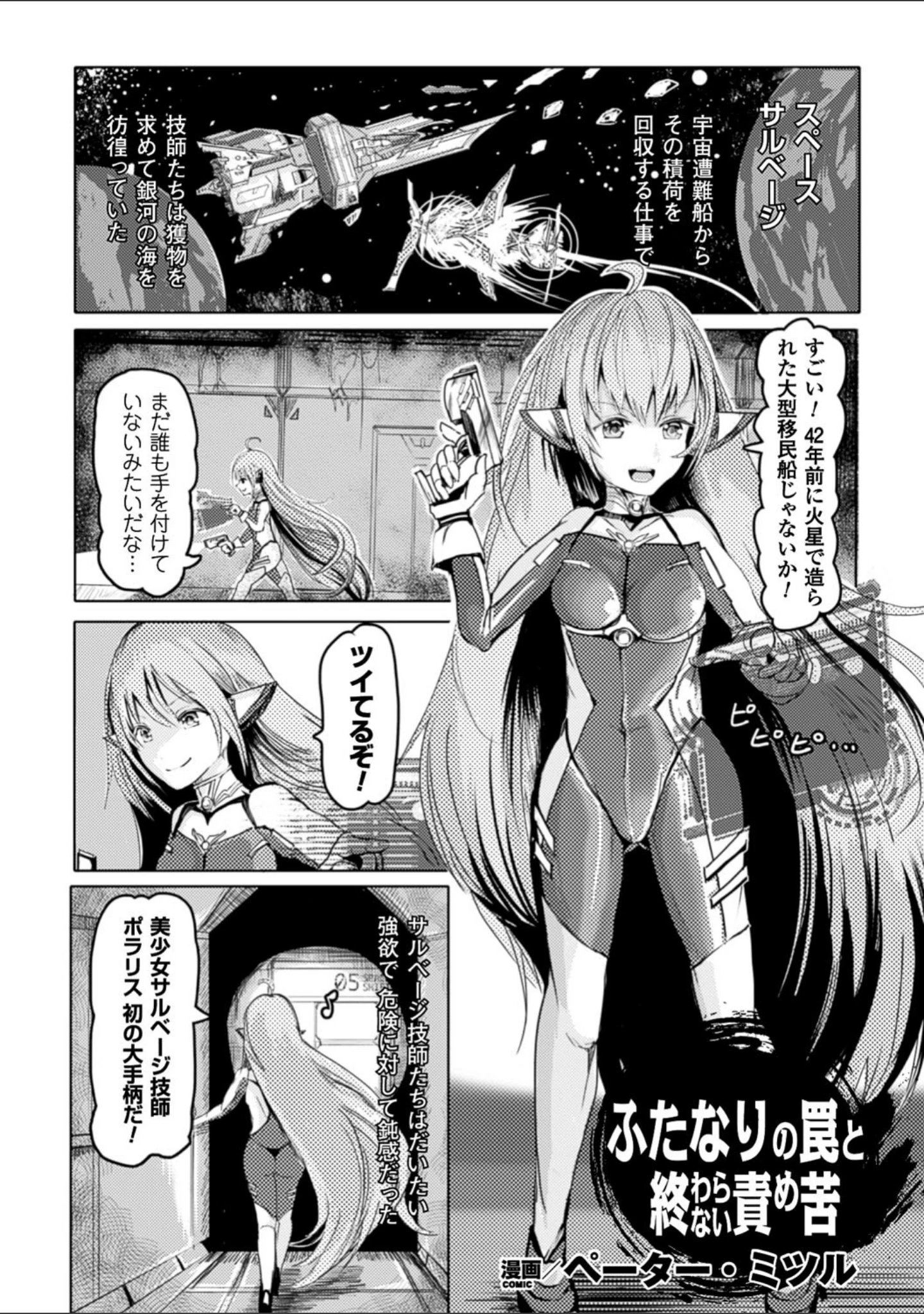 「二次元コミックマガジン ふたなり機械姦 精液を搾り尽くす機械責め地獄！！ Vol.1」（しーあーる） 試し読み 23ページ目