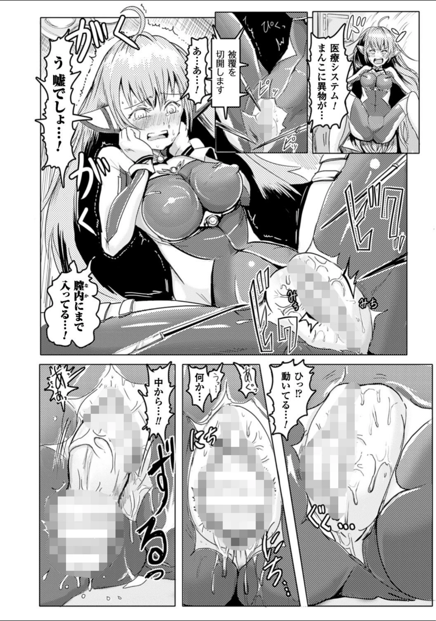 「二次元コミックマガジン ふたなり機械姦 精液を搾り尽くす機械責め地獄！！ Vol.1」（しーあーる） 試し読み 26ページ目