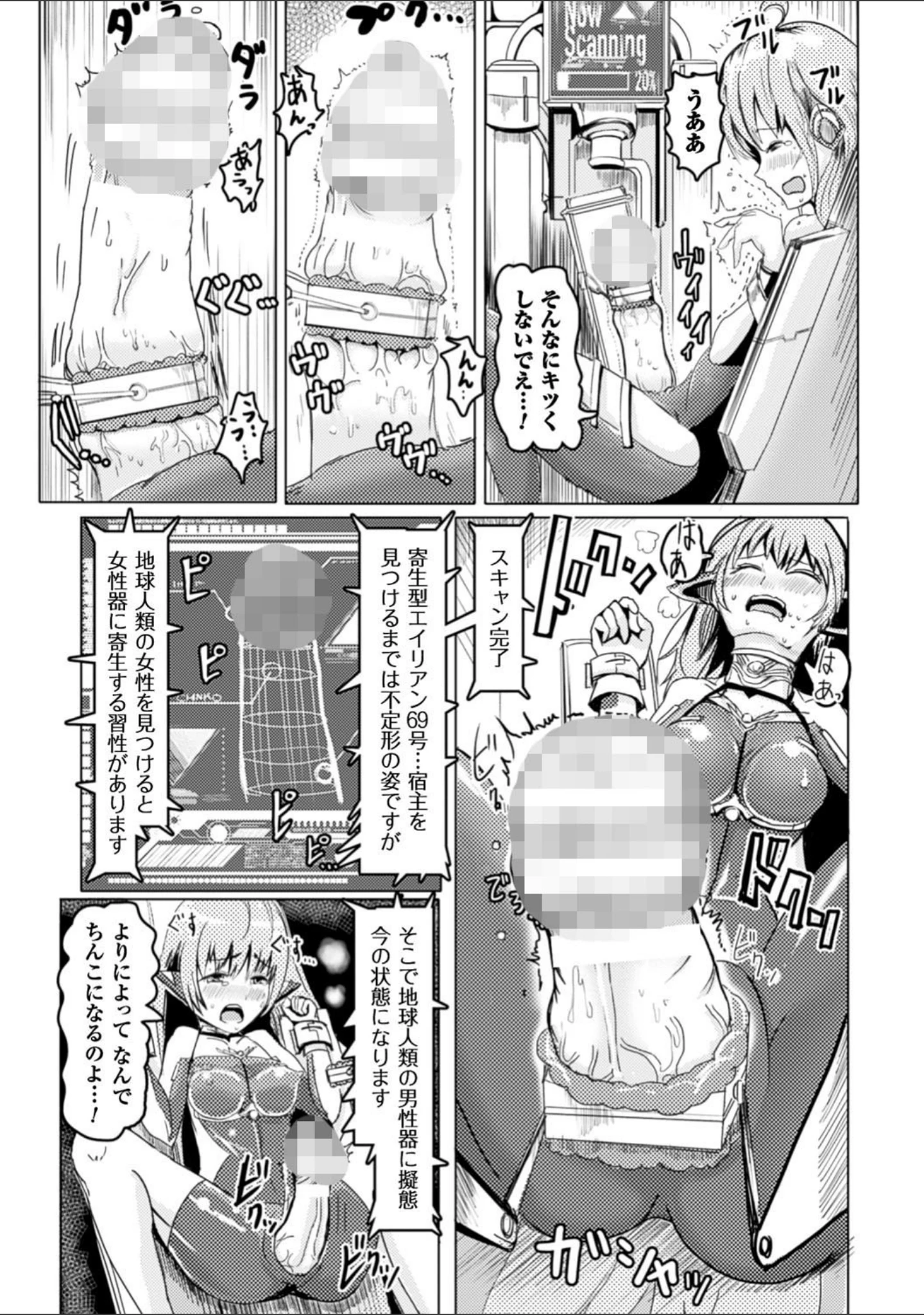 「二次元コミックマガジン ふたなり機械姦 精液を搾り尽くす機械責め地獄！！ Vol.1」（しーあーる） 試し読み 29ページ目