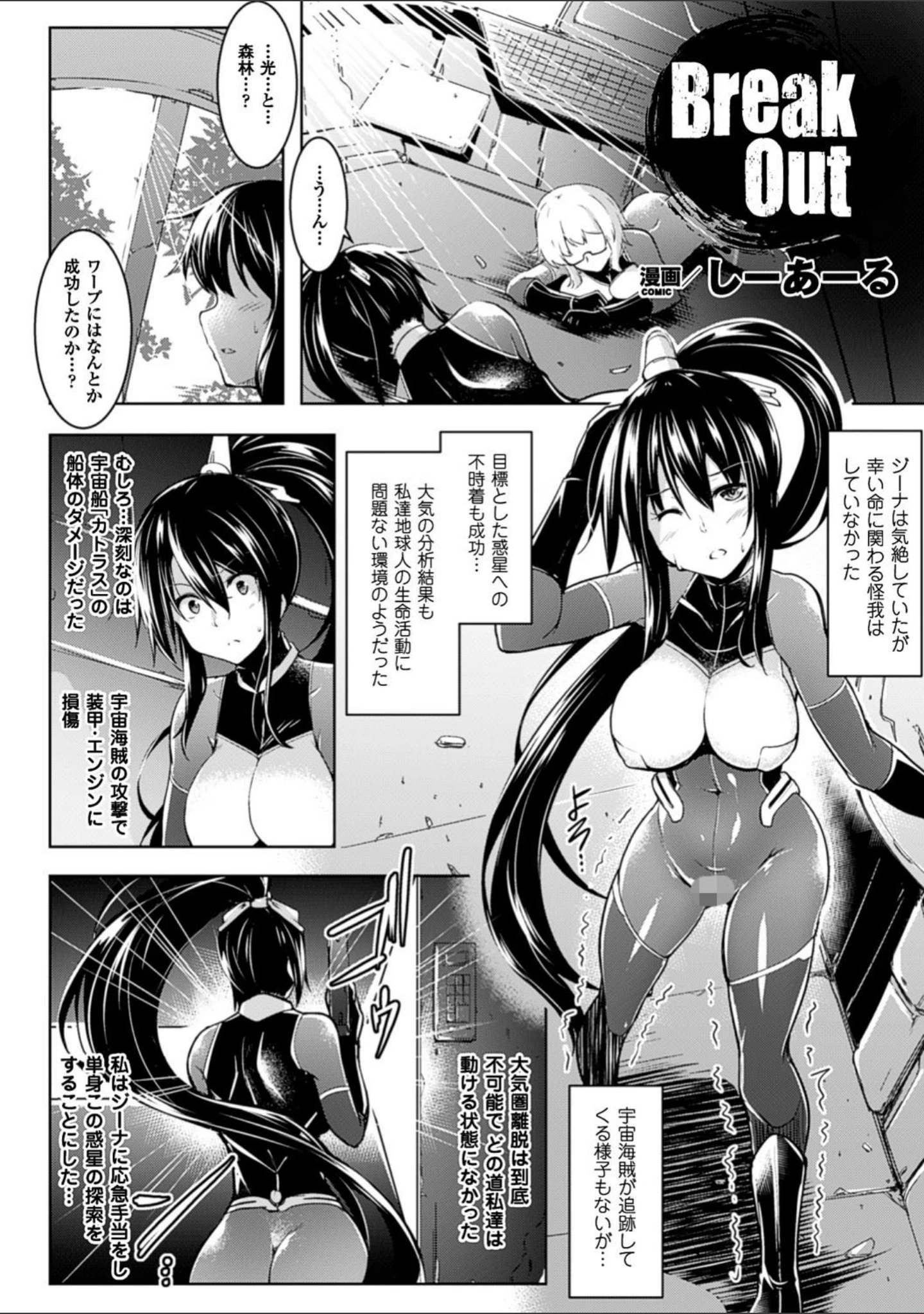 「二次元コミックマガジン ふたなり機械姦 精液を搾り尽くす機械責め地獄！！ Vol.1」（しーあーる） 試し読み 4ページ目