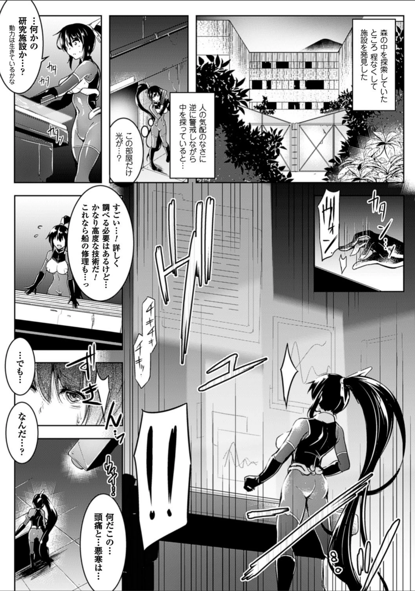 「二次元コミックマガジン ふたなり機械姦 精液を搾り尽くす機械責め地獄！！ Vol.1」（しーあーる） 試し読み 5ページ目