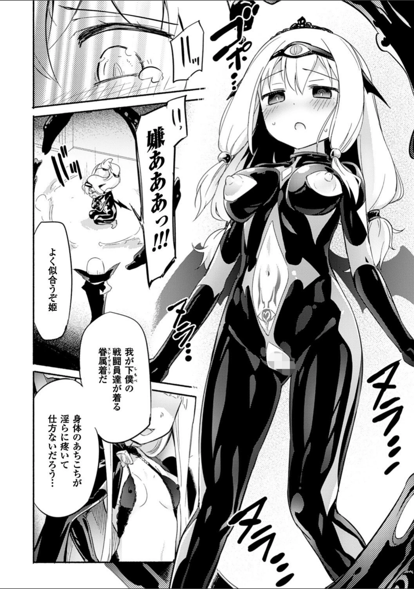 「吸血姫カルミラ（単話）」（焔すばる） 試し読み 9ページ目
