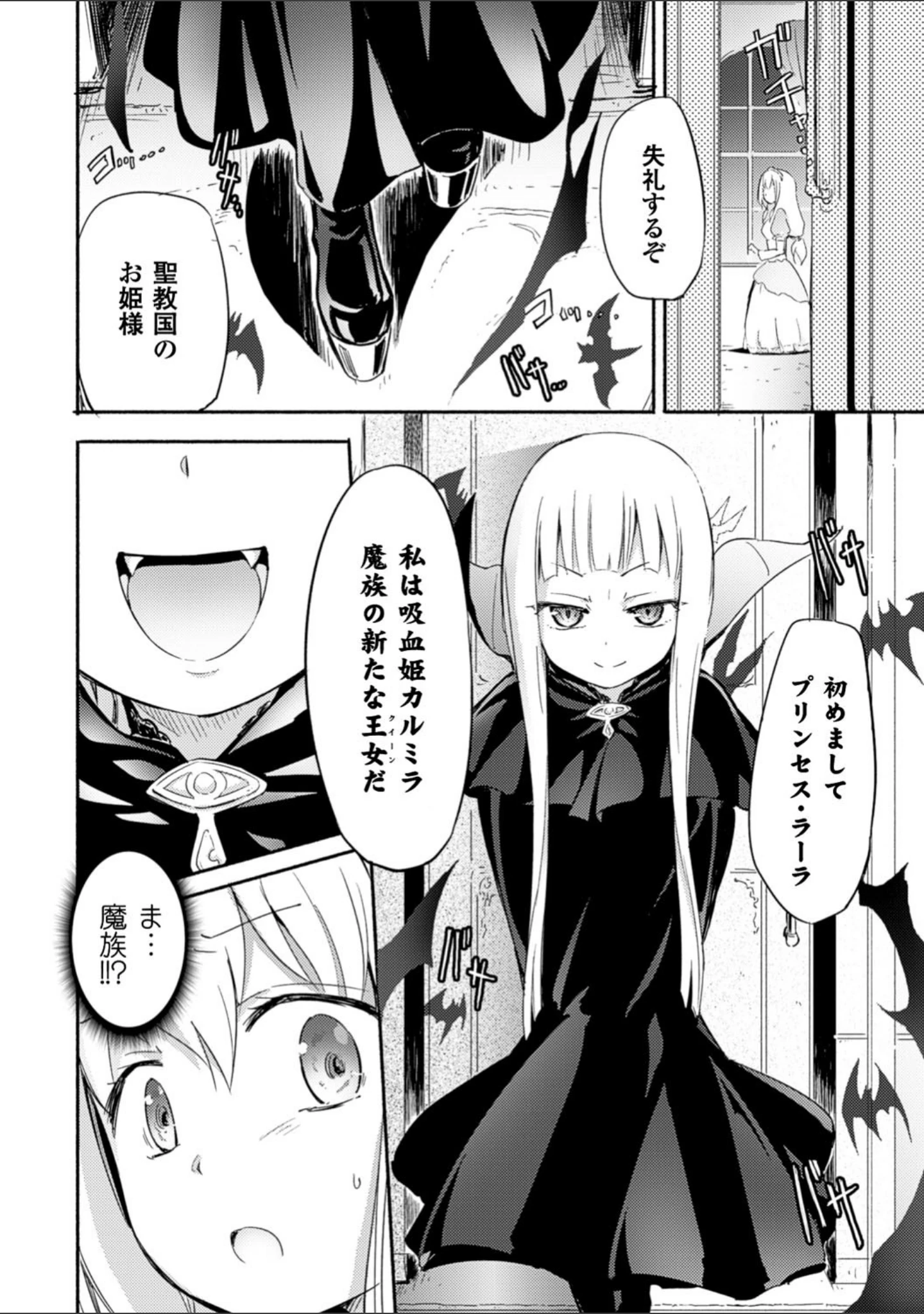 「吸血姫カルミラ（単話）」（焔すばる） 試し読み 3ページ目
