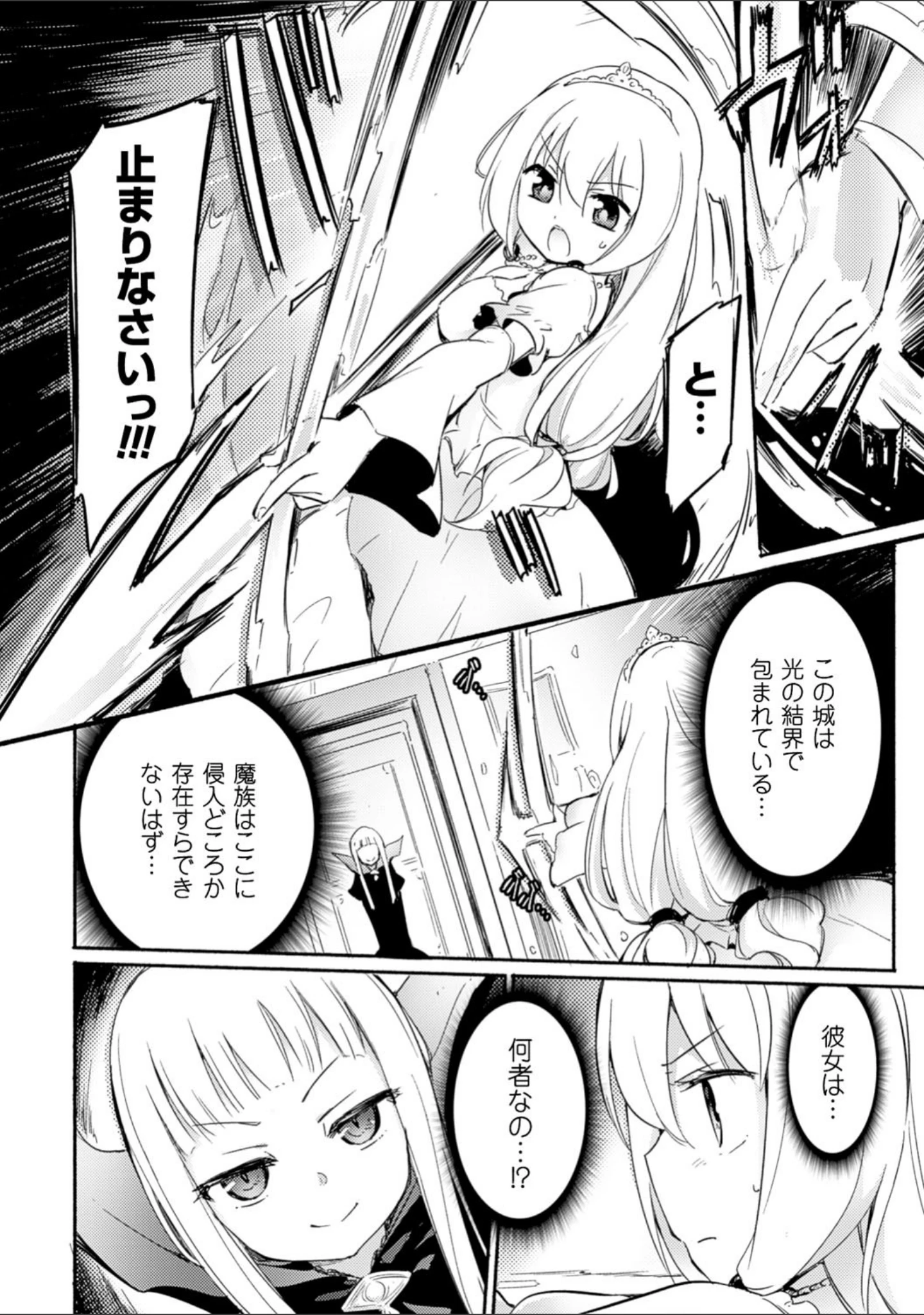 「吸血姫カルミラ（単話）」（焔すばる） 試し読み 5ページ目