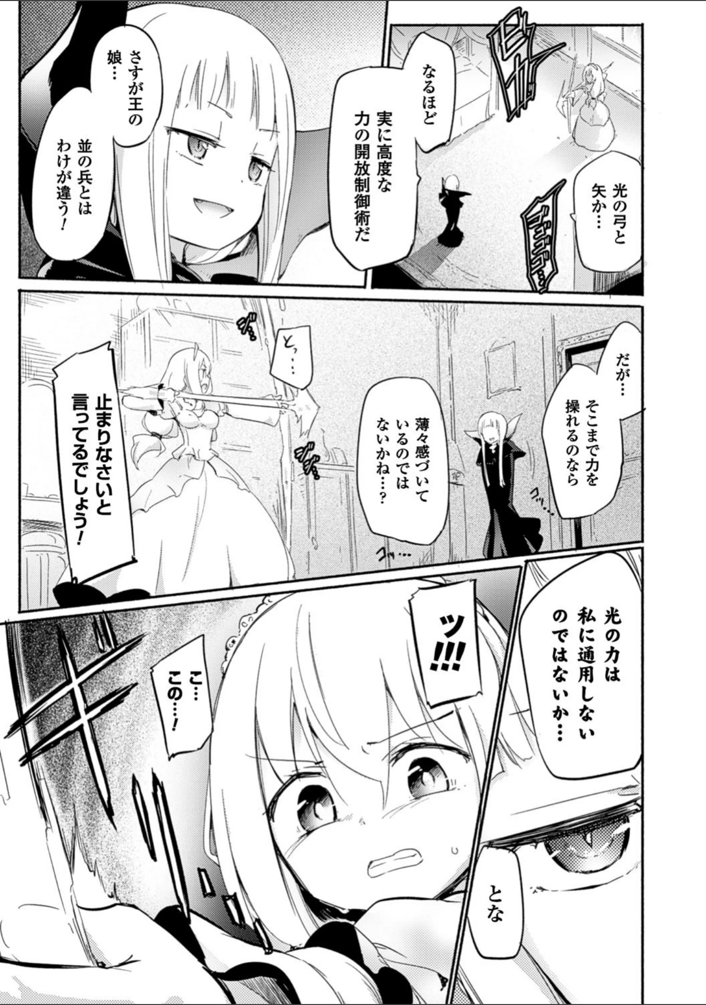 「吸血姫カルミラ（単話）」（焔すばる） 試し読み 6ページ目