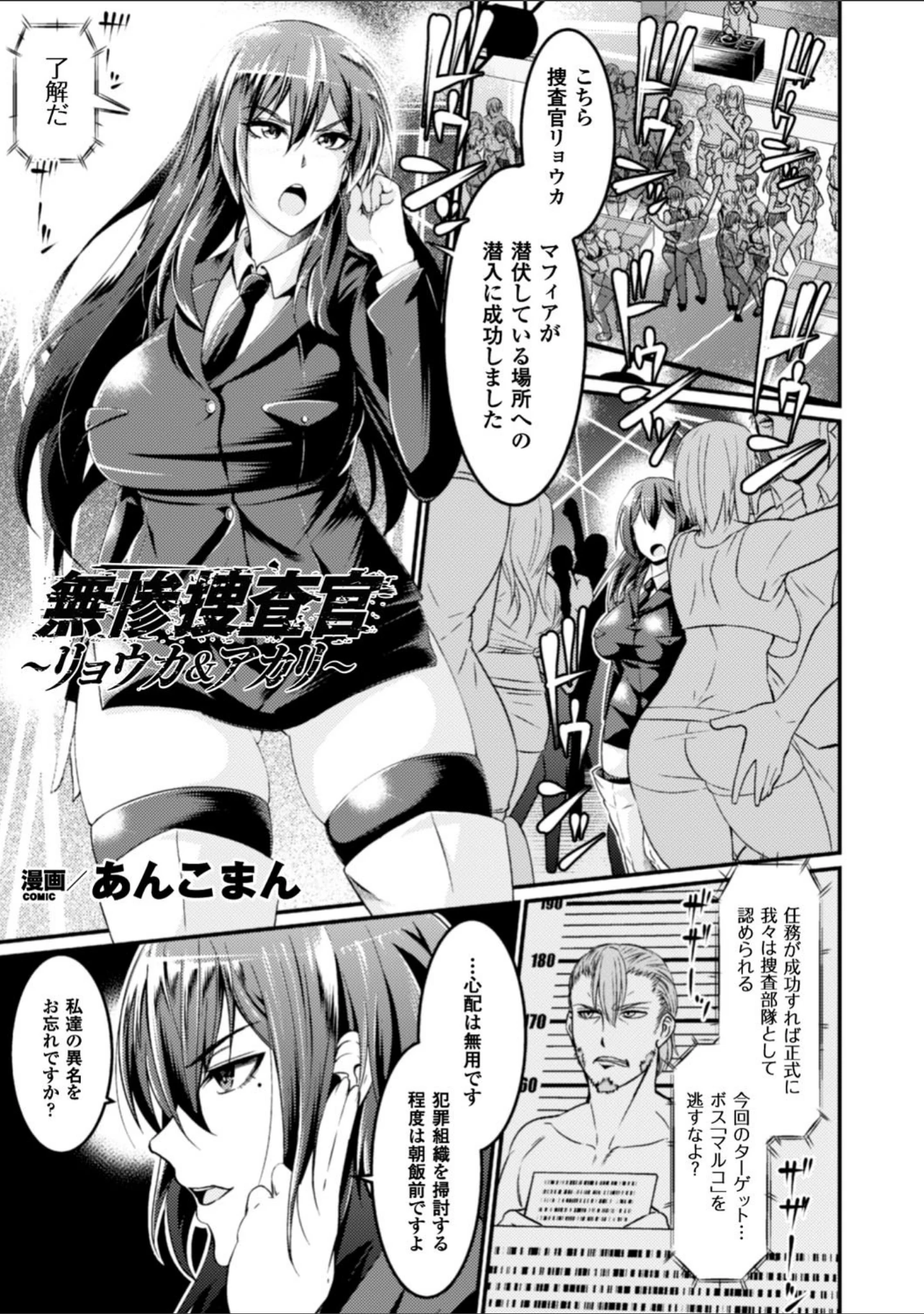 「正義のヒロイン姦獄ファイル Vol.10」（ワス） 試し読み 15ページ目