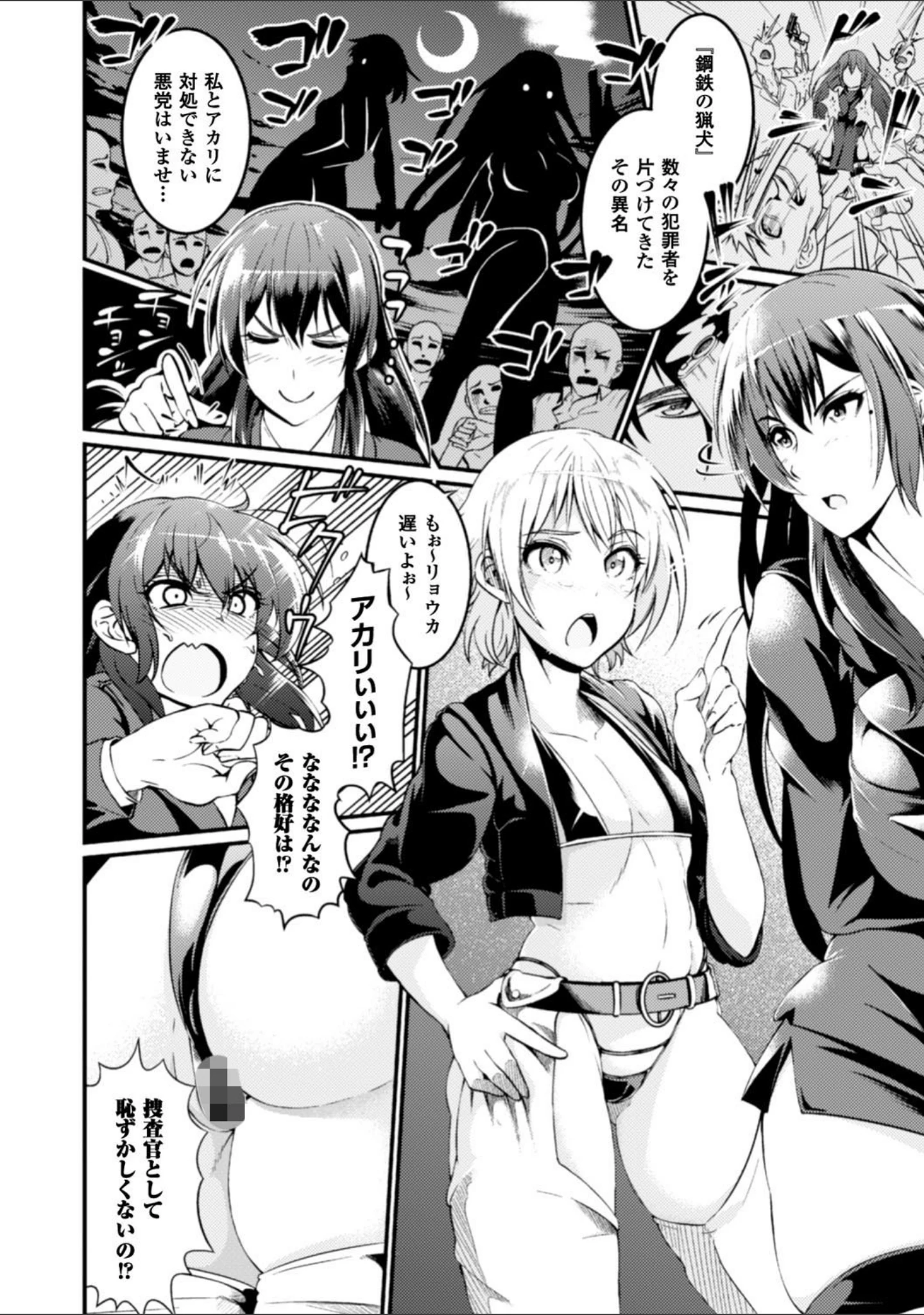 「正義のヒロイン姦獄ファイル Vol.10」（ワス） 試し読み 16ページ目