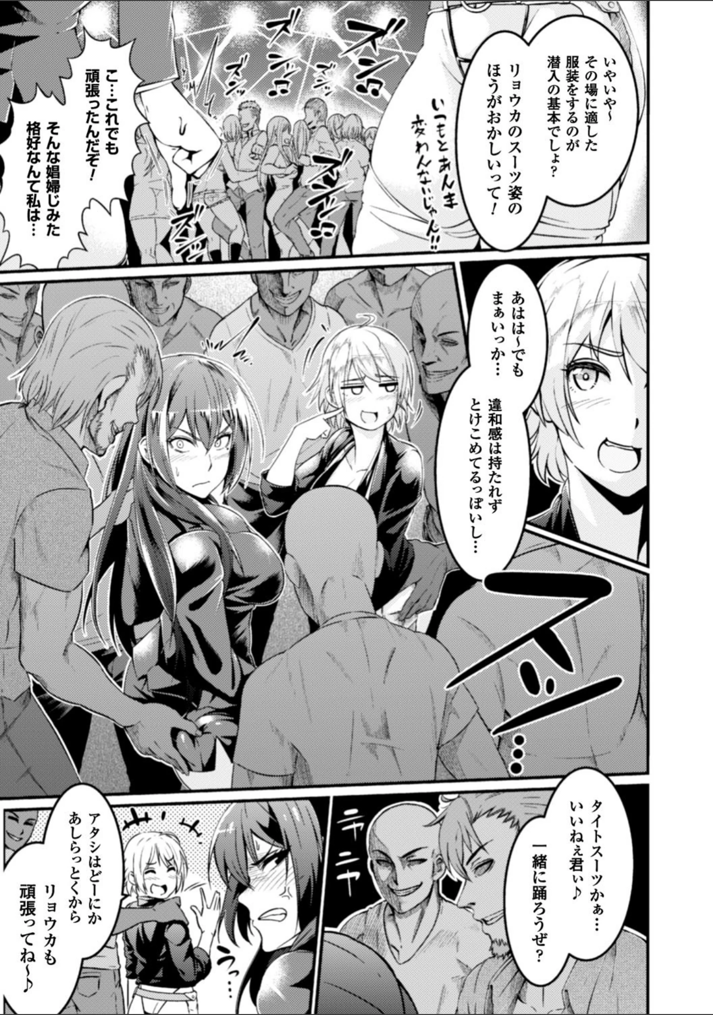 「正義のヒロイン姦獄ファイル Vol.10」（ワス） 試し読み 17ページ目