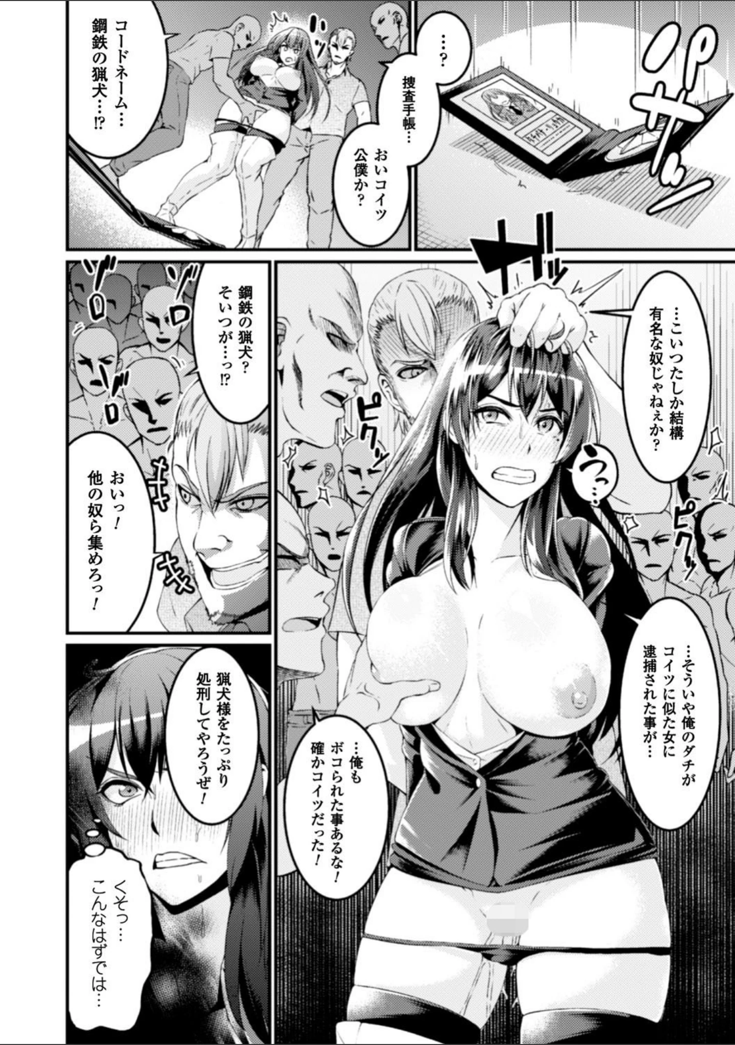 「正義のヒロイン姦獄ファイル Vol.10」（ワス） 試し読み 18ページ目