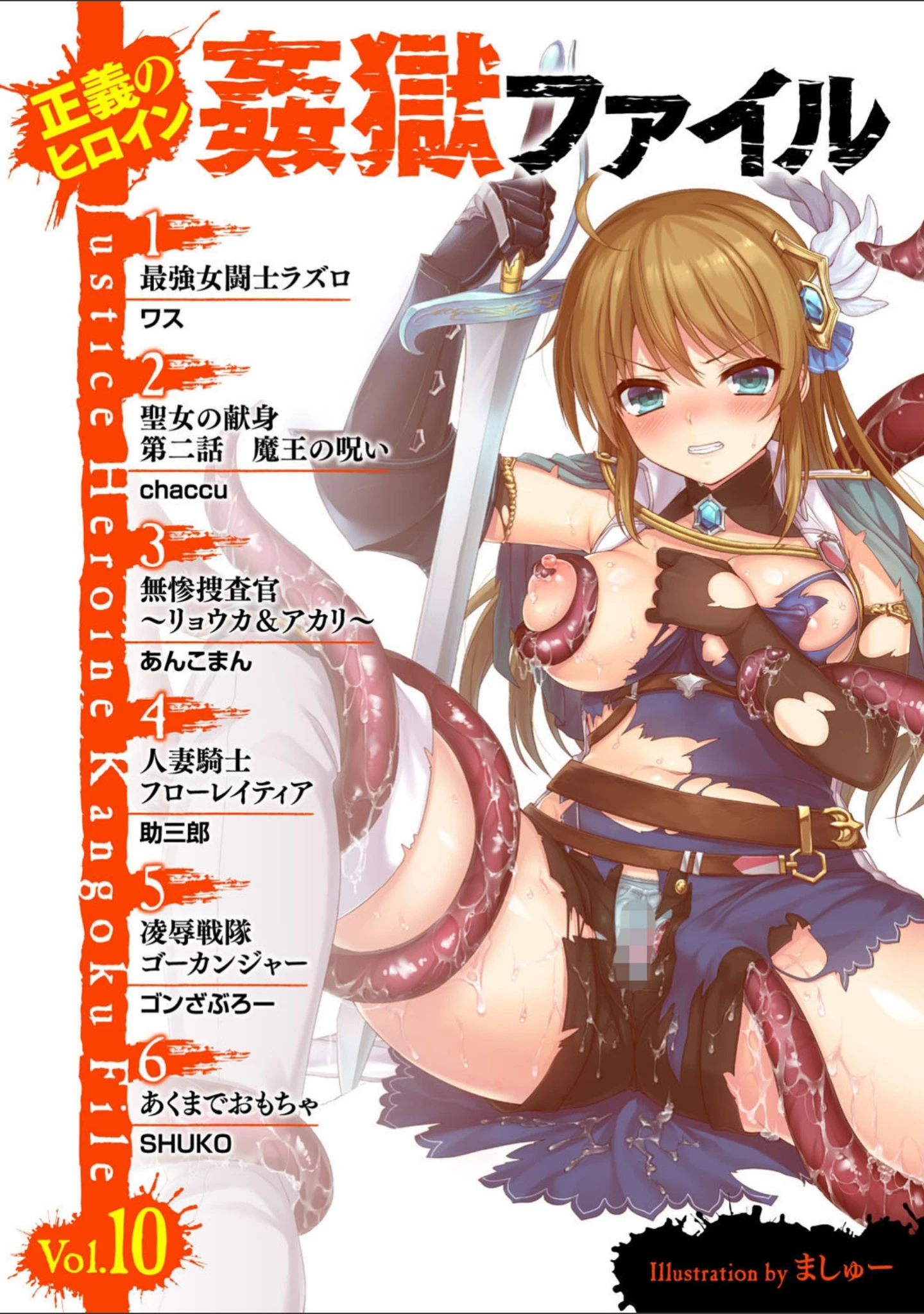 「正義のヒロイン姦獄ファイル Vol.10」（ワス） 試し読み 2ページ目