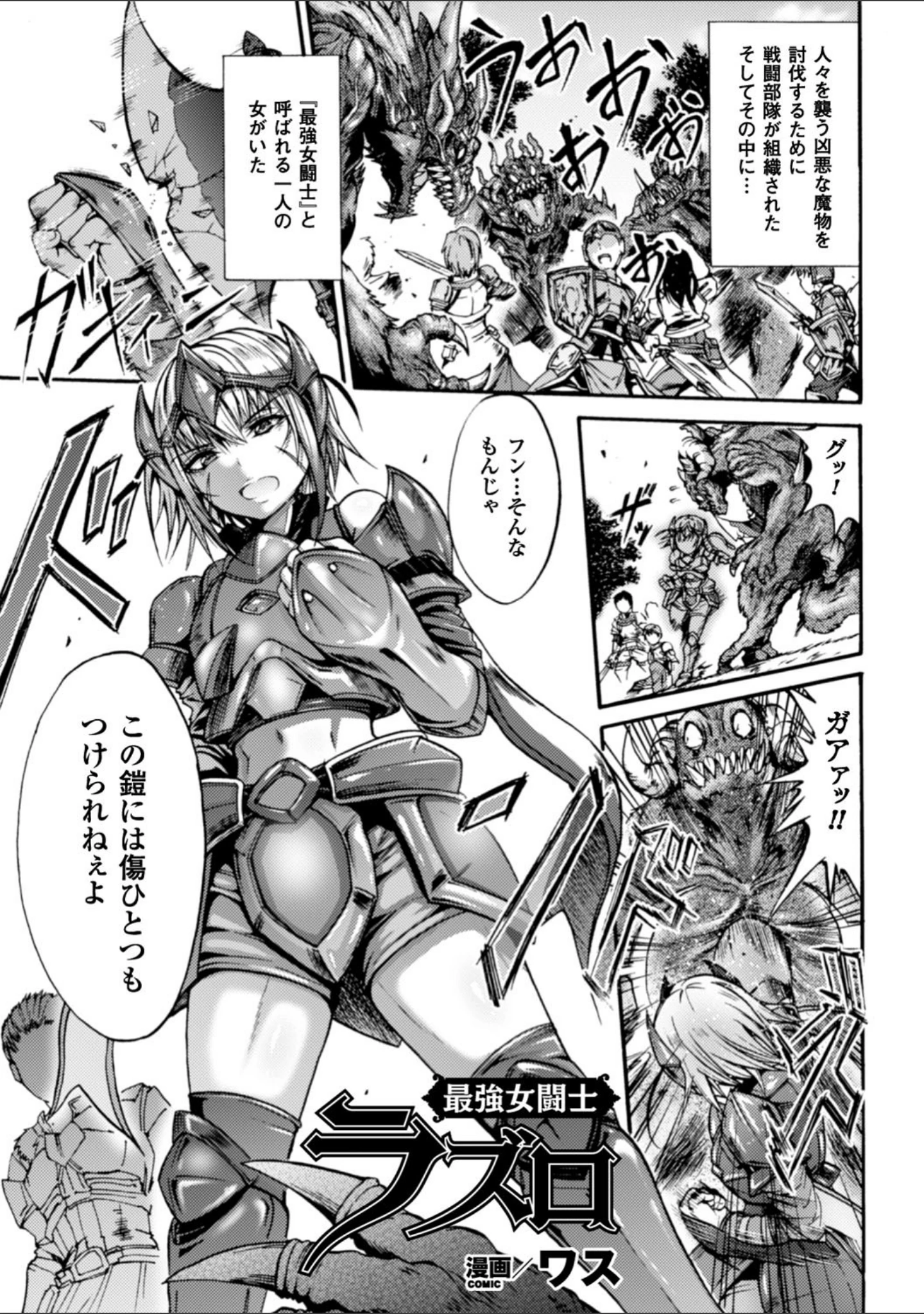「正義のヒロイン姦獄ファイル Vol.10」（ワス） 試し読み 3ページ目