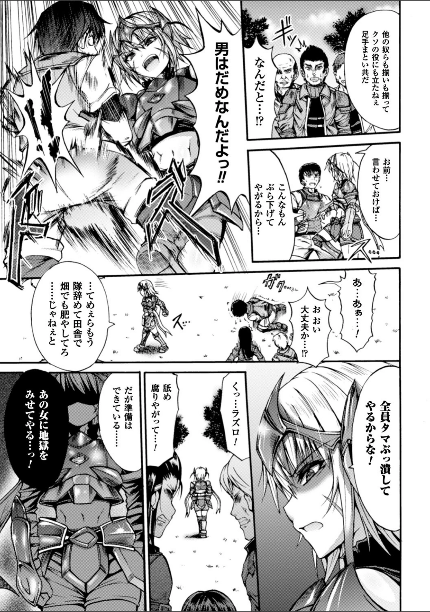 「正義のヒロイン姦獄ファイル Vol.10」（ワス） 試し読み 5ページ目