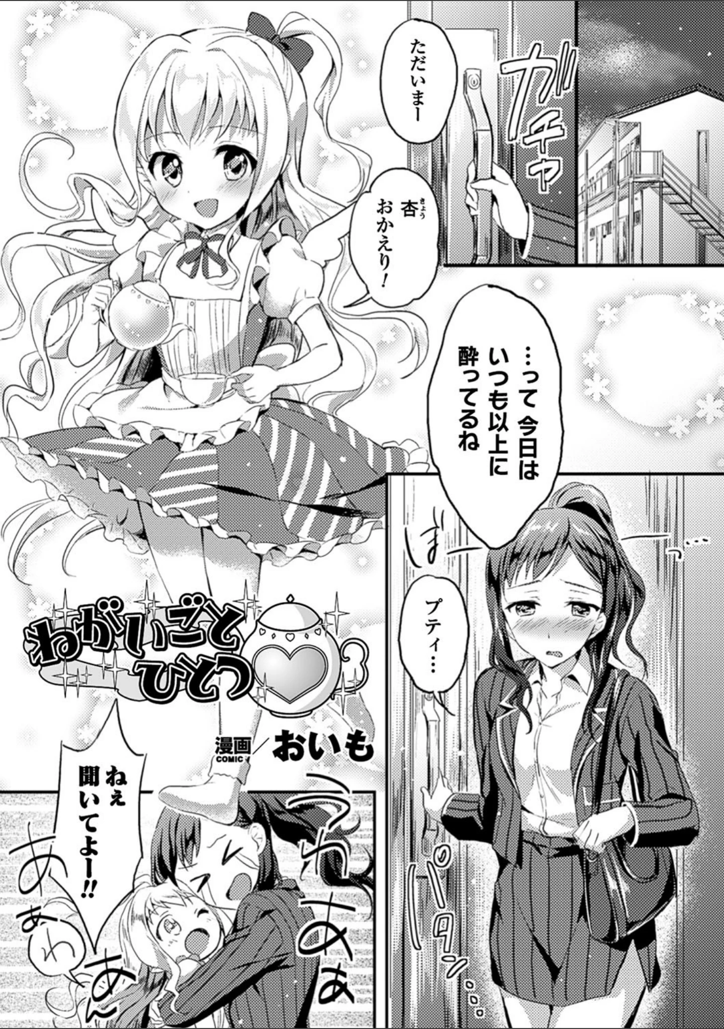 「二次元コミックマガジン 百合妊娠 Vol.4」（のちたしん） 試し読み 10ページ目