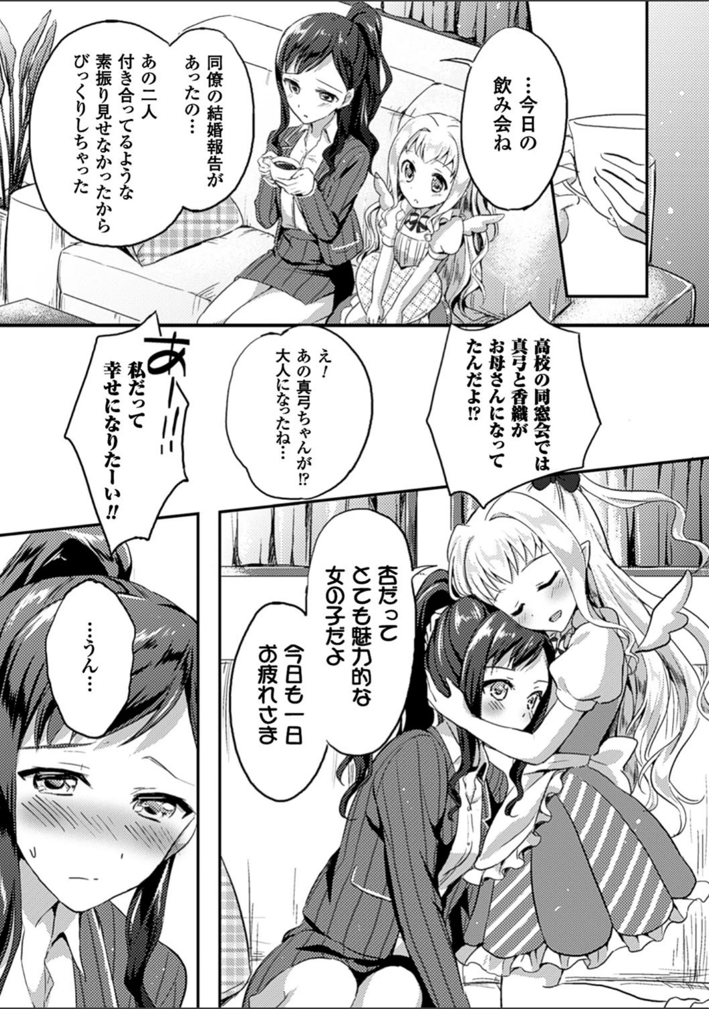 「二次元コミックマガジン 百合妊娠 Vol.4」（のちたしん） 試し読み 11ページ目