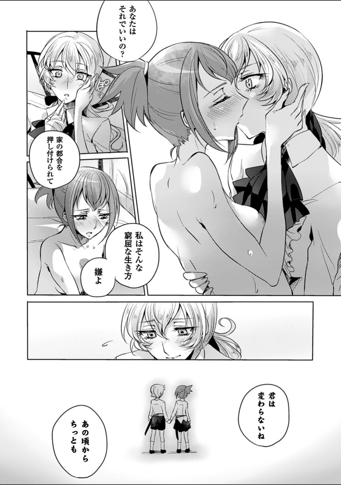 「二次元コミックマガジン 百合妊娠 Vol.4」（のちたしん） 試し読み 23ページ目