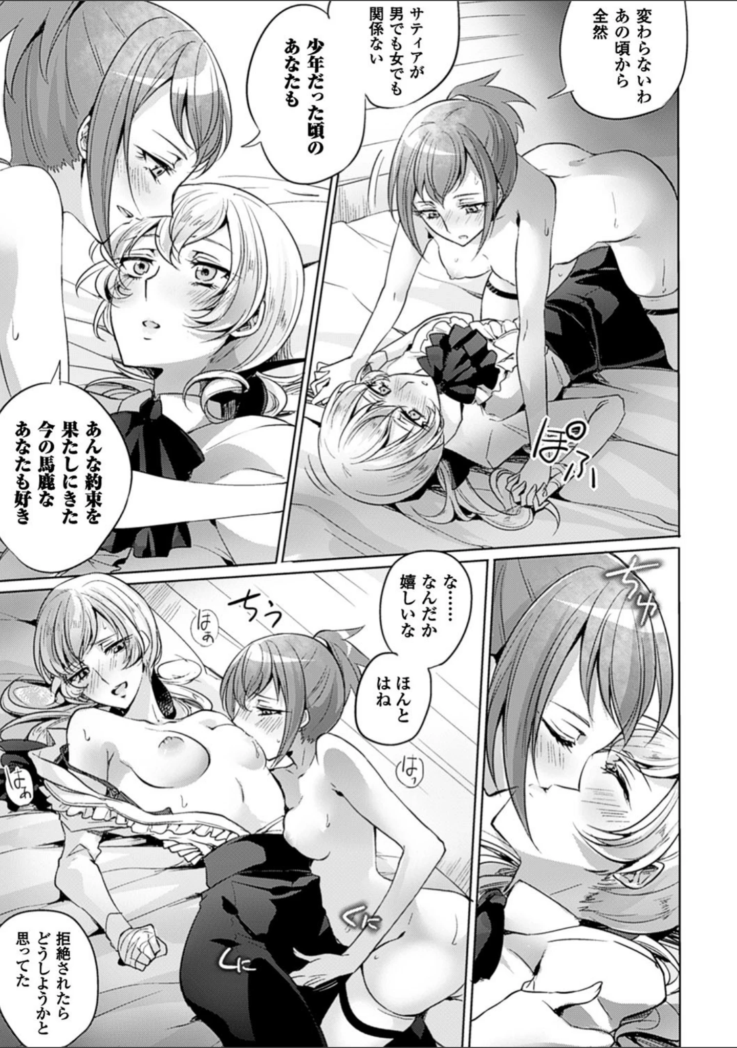 「二次元コミックマガジン 百合妊娠 Vol.4」（のちたしん） 試し読み 24ページ目