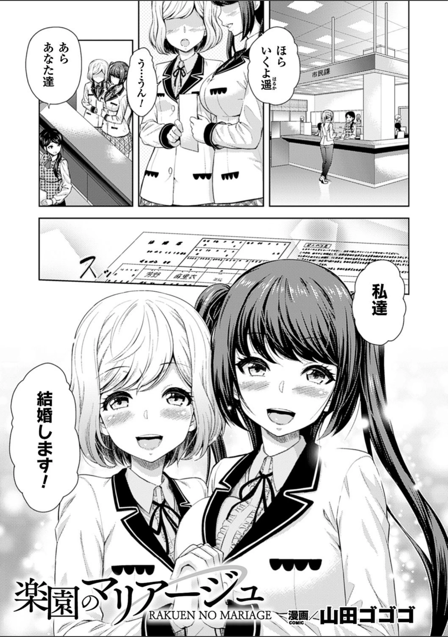 「二次元コミックマガジン 百合妊娠 Vol.4」（のちたしん） 試し読み 25ページ目