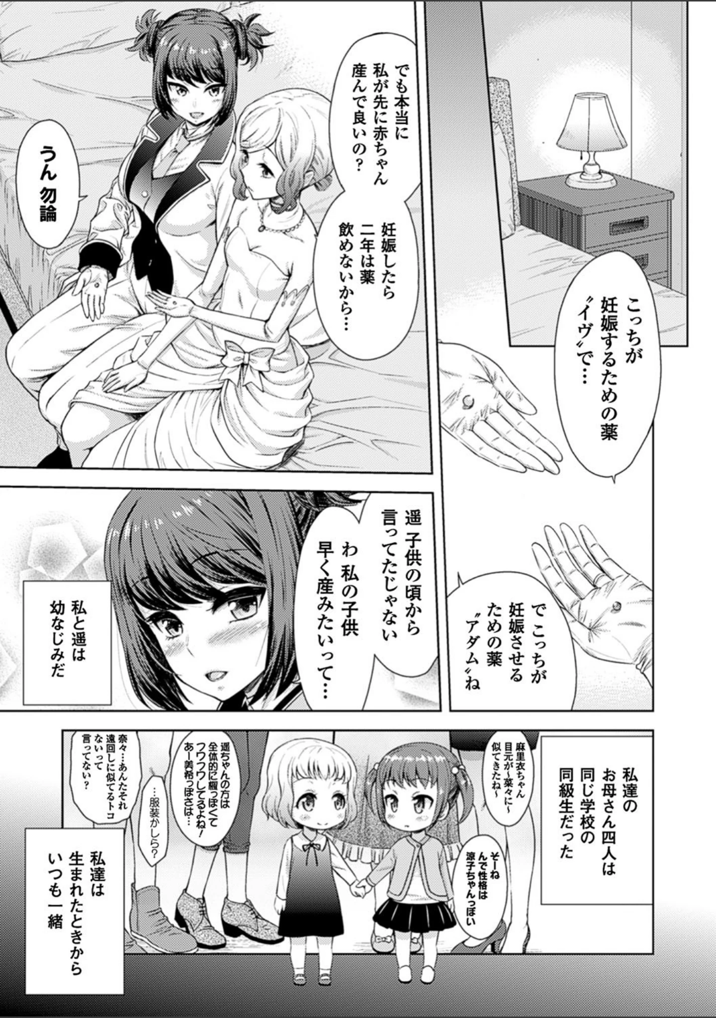 「二次元コミックマガジン 百合妊娠 Vol.4」（のちたしん） 試し読み 27ページ目