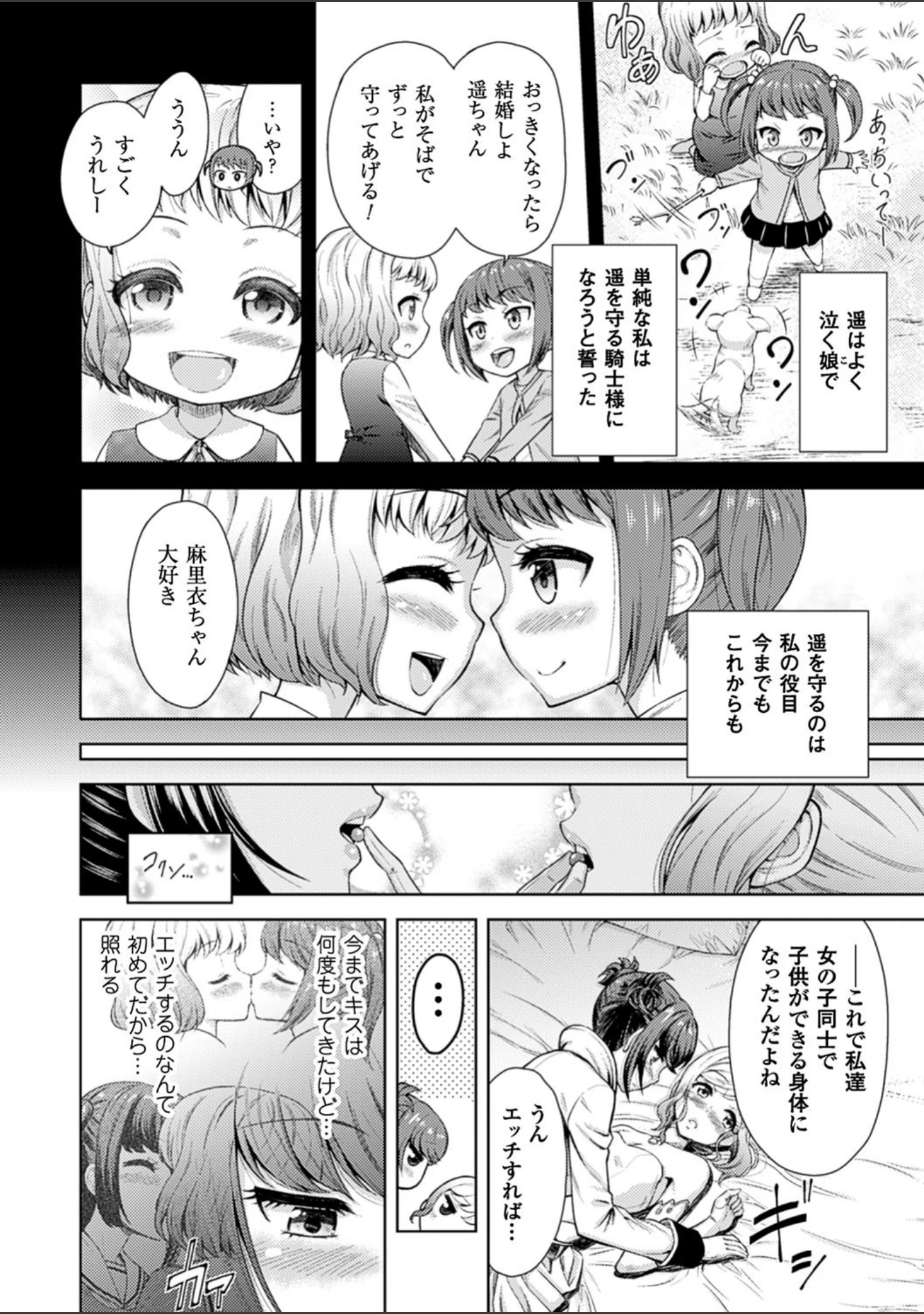 「二次元コミックマガジン 百合妊娠 Vol.4」（のちたしん） 試し読み 28ページ目