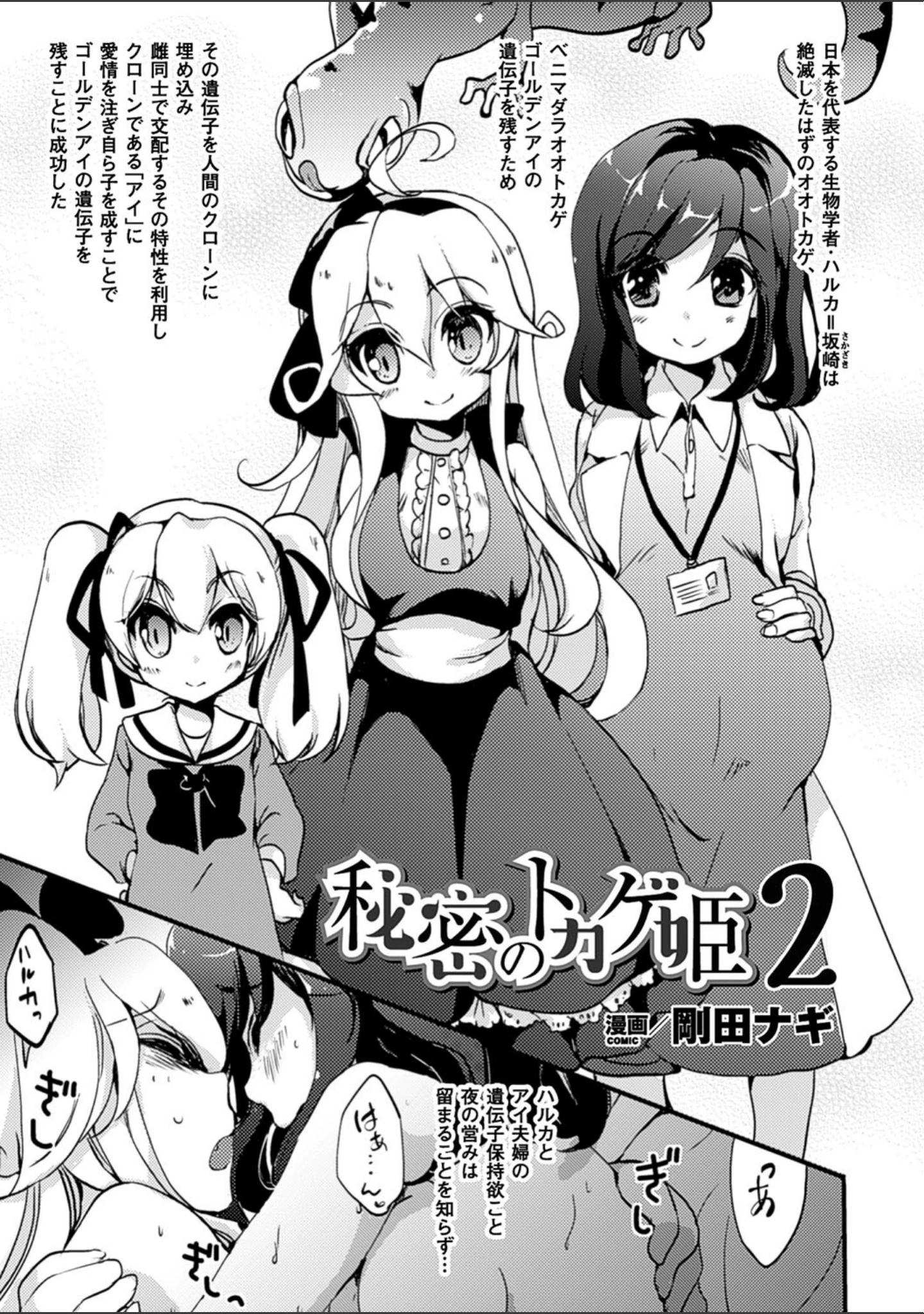 「二次元コミックマガジン 百合妊娠 Vol.4」（のちたしん） 試し読み 36ページ目