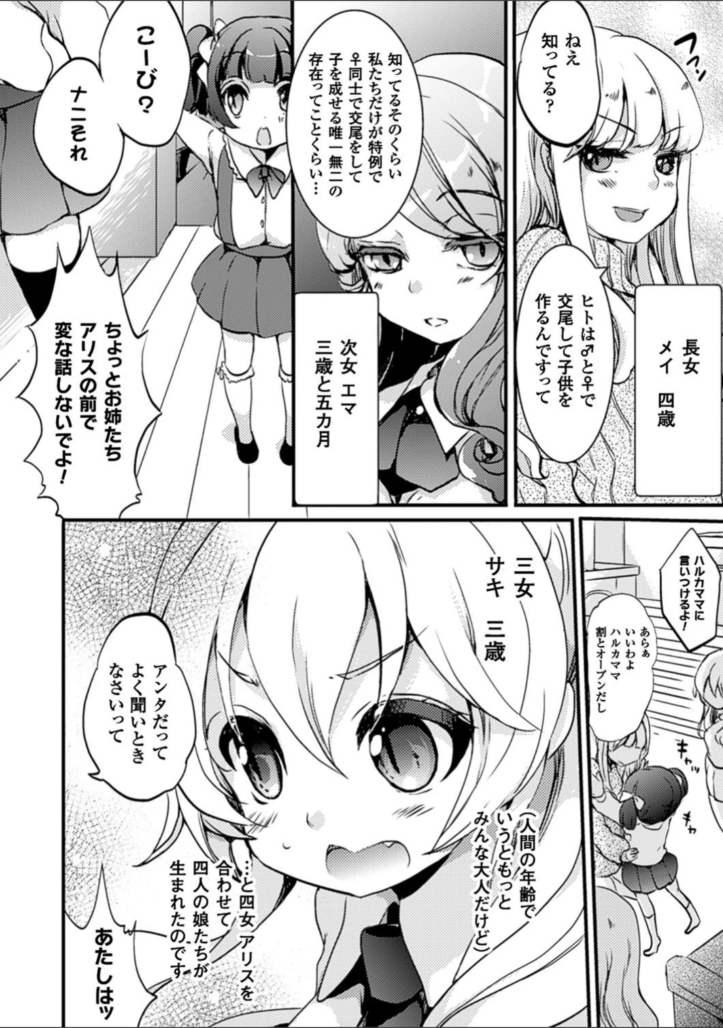 「二次元コミックマガジン 百合妊娠 Vol.4」（のちたしん） 試し読み 37ページ目